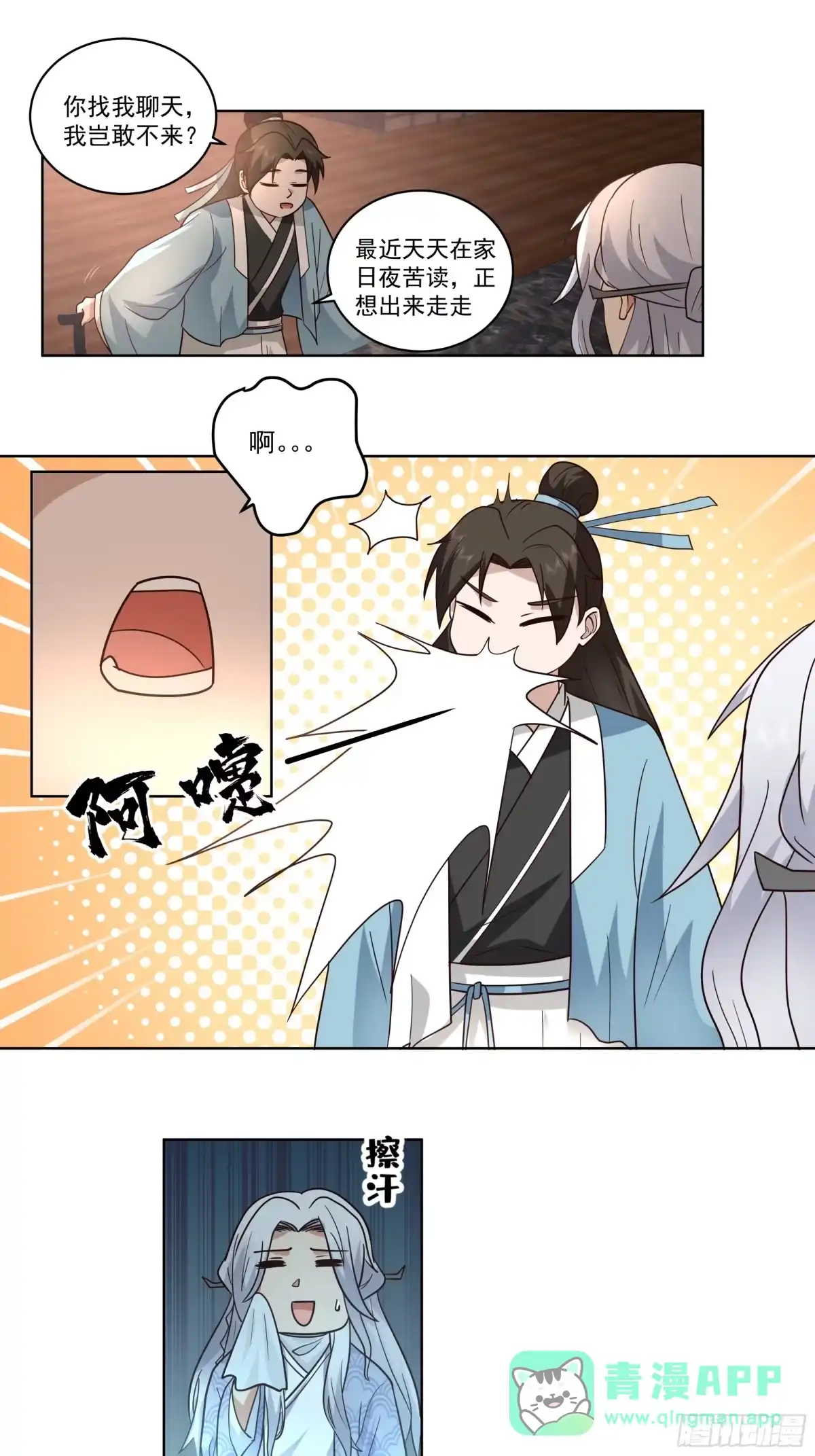 《我的夫人竟是魔教教主》色鬼老头 第6页