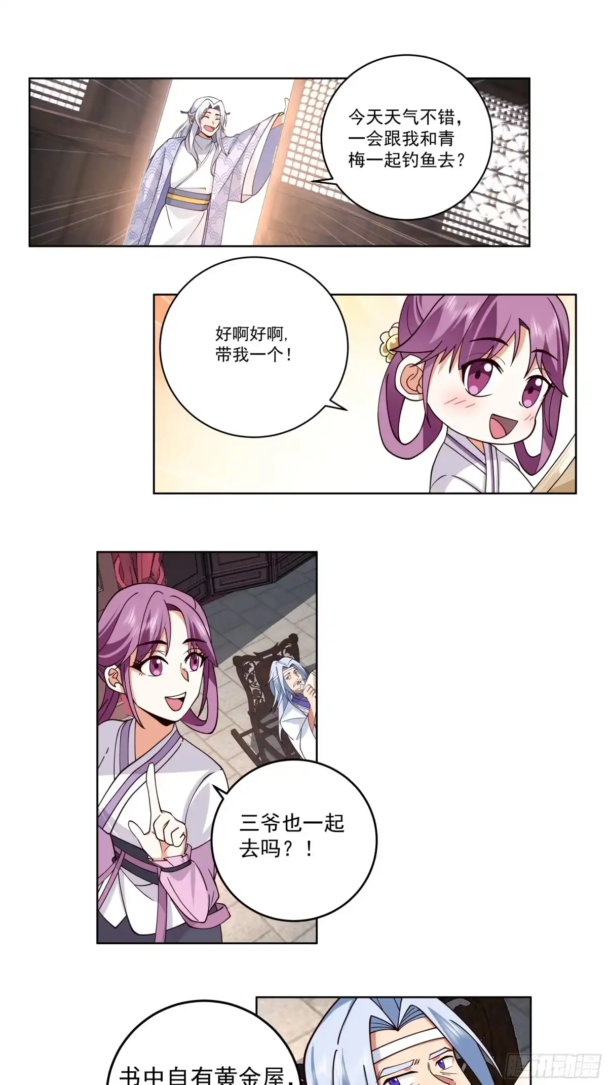 《我的夫人竟是魔教教主》色鬼老头 第30页