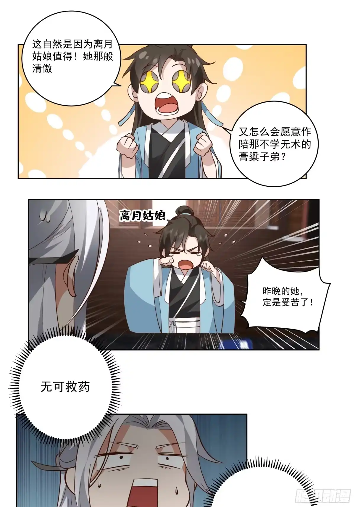 《我的夫人竟是魔教教主》色鬼老头 第10页