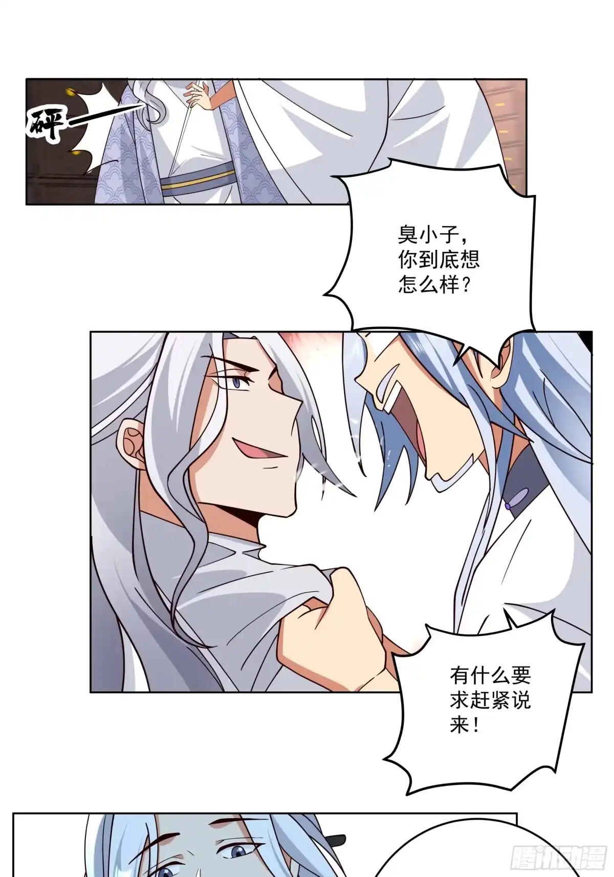 《我的夫人竟是魔教教主》色鬼老头 第25页