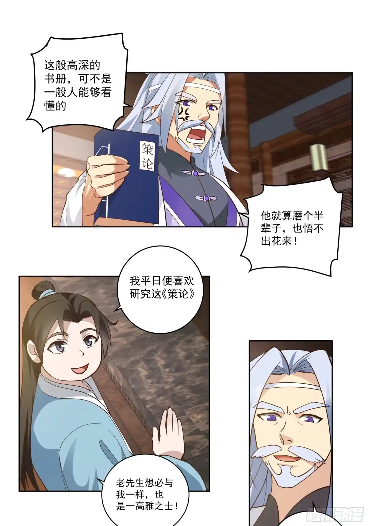 《我的夫人竟是魔教教主》色鬼老头 第14页