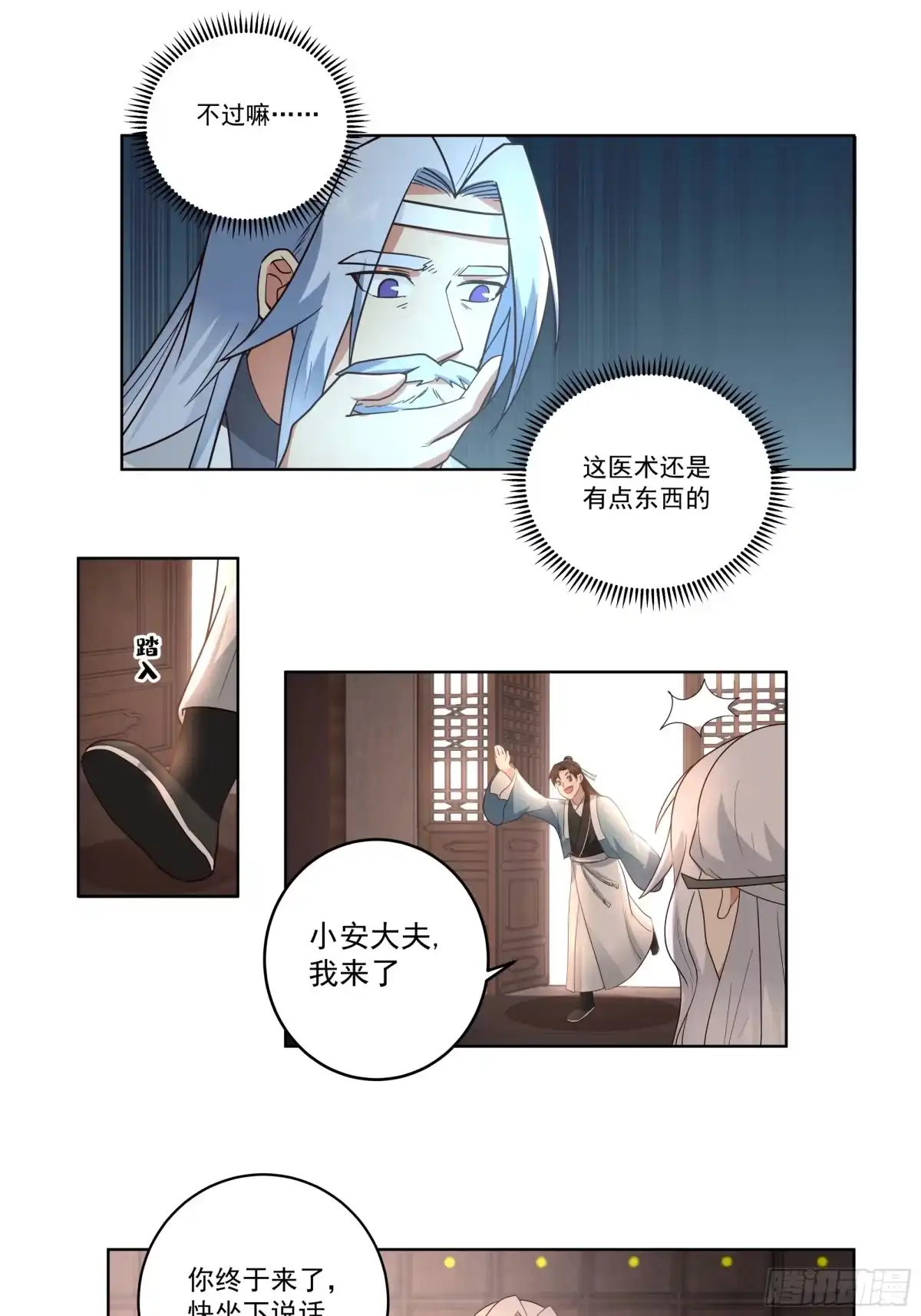 《我的夫人竟是魔教教主》色鬼老头 第4页