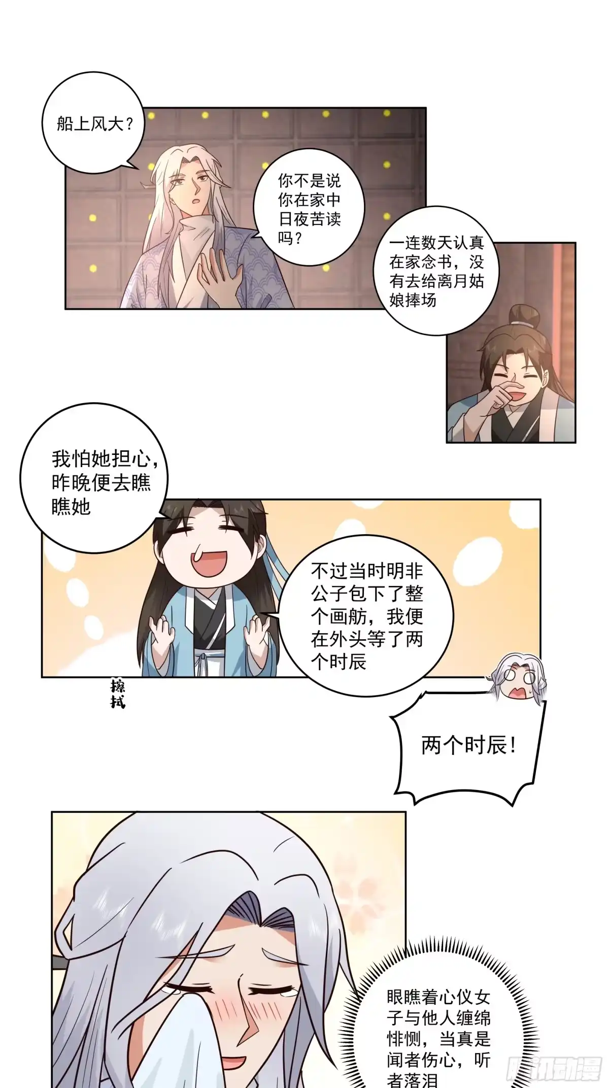 《我的夫人竟是魔教教主》色鬼老头 第8页