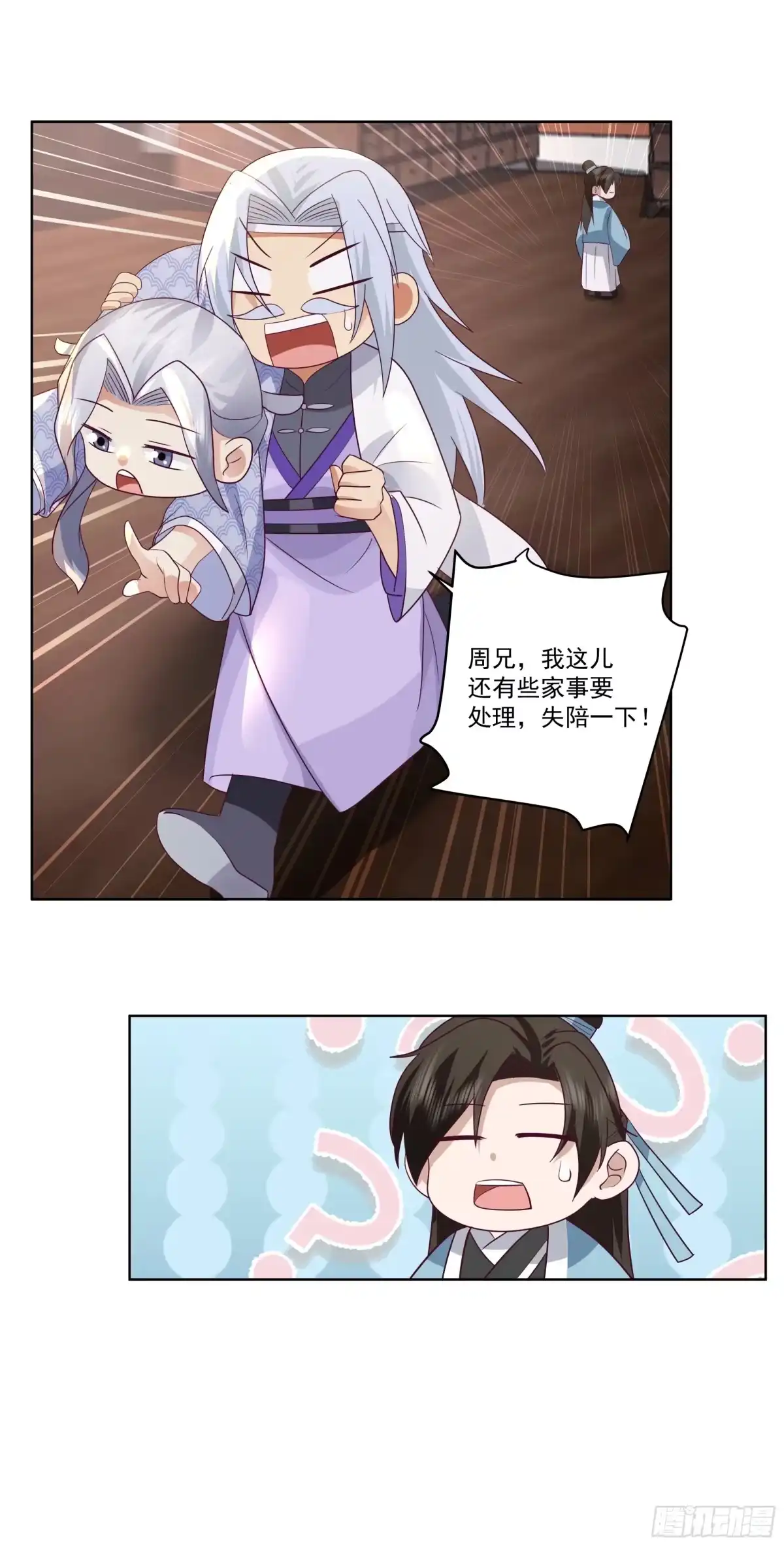 《我的夫人竟是魔教教主》色鬼老头 第24页