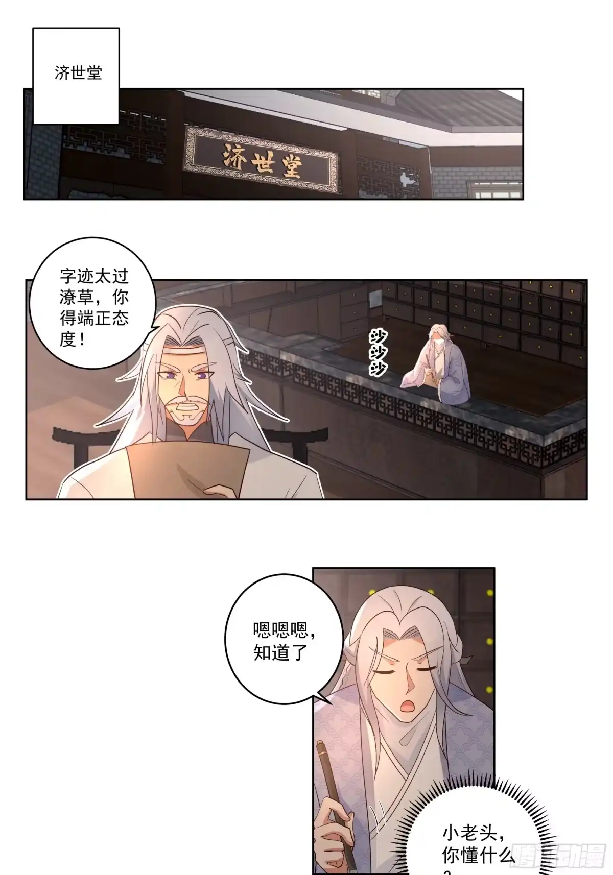 《我的夫人竟是魔教教主》色鬼老头 第2页