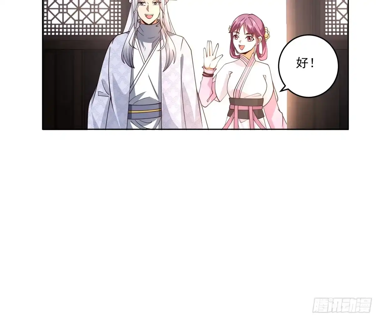 《我的夫人竟是魔教教主》色鬼老头 第33页
