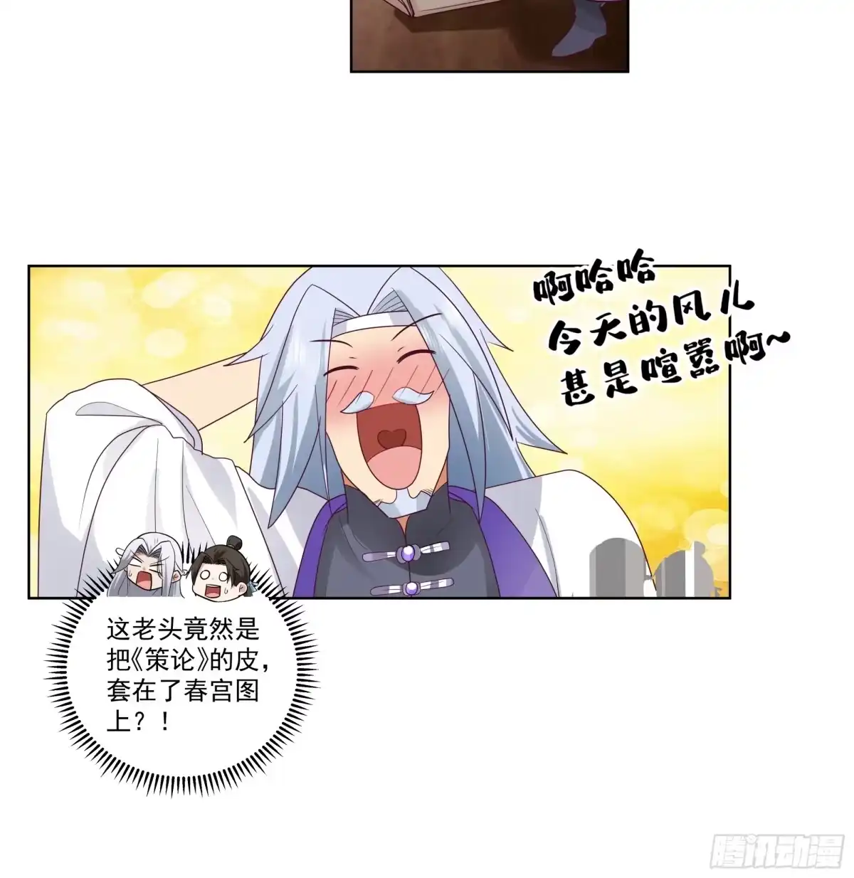 《我的夫人竟是魔教教主》色鬼老头 第19页