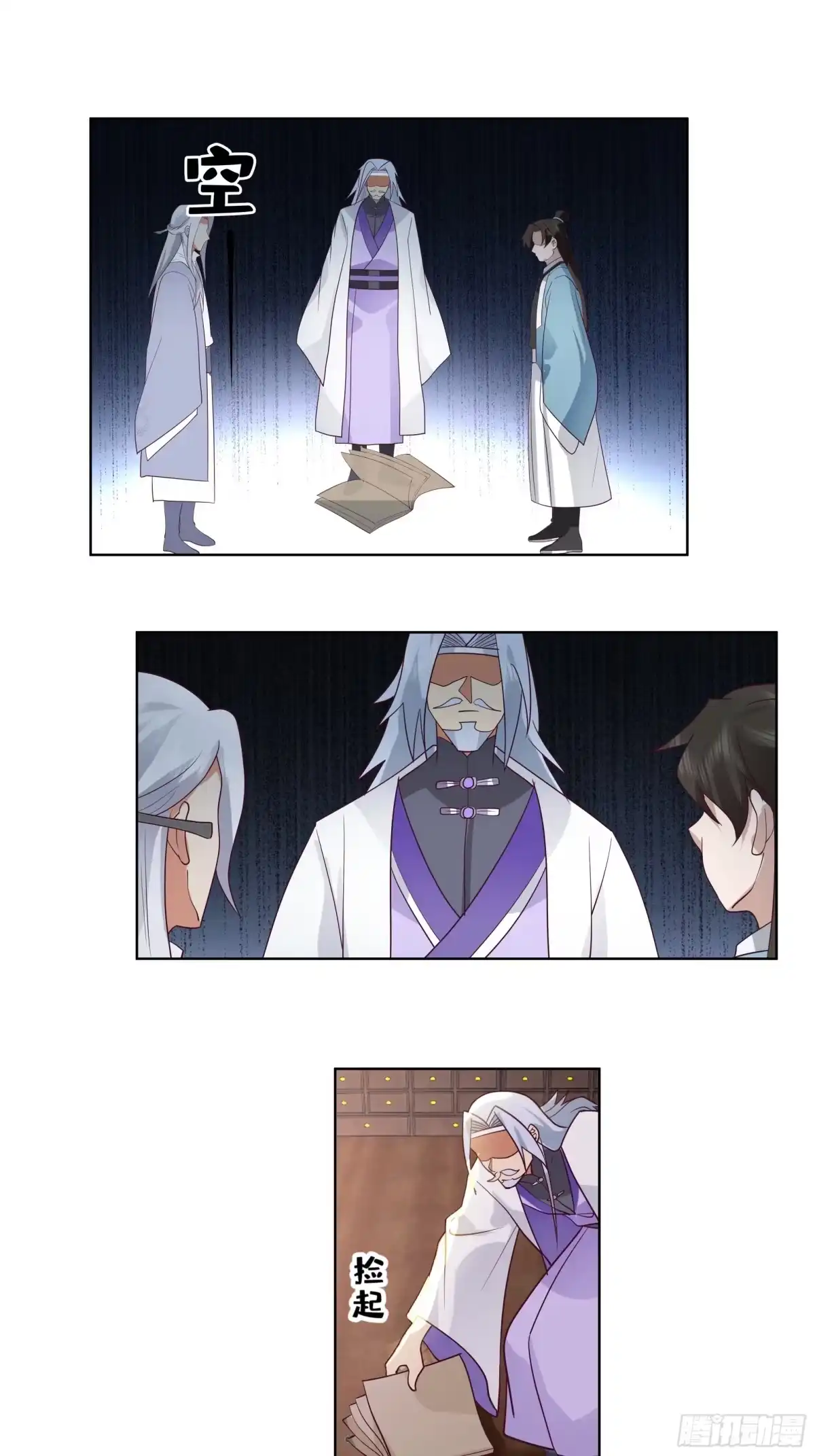 《我的夫人竟是魔教教主》色鬼老头 第18页