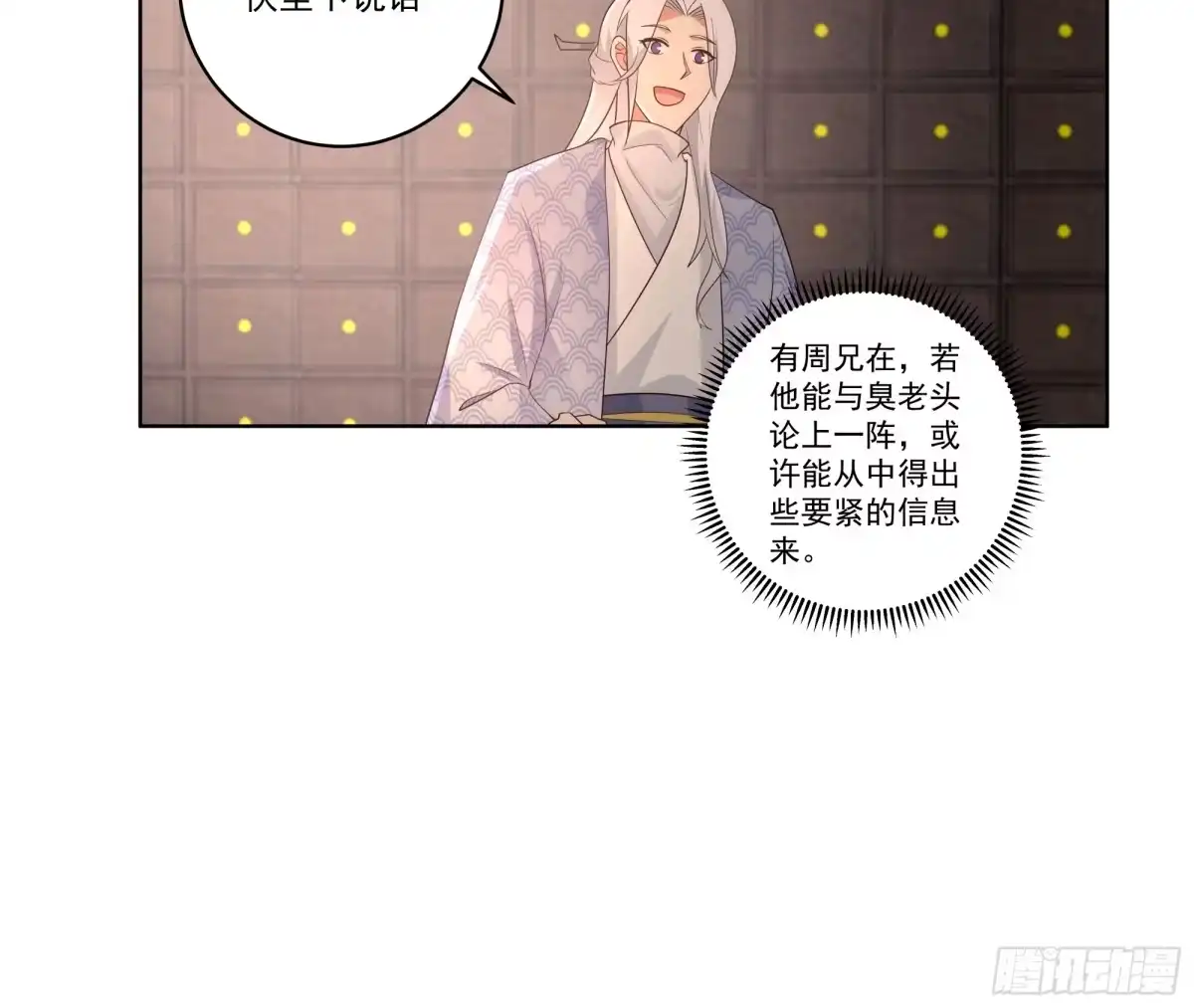 《我的夫人竟是魔教教主》色鬼老头 第5页