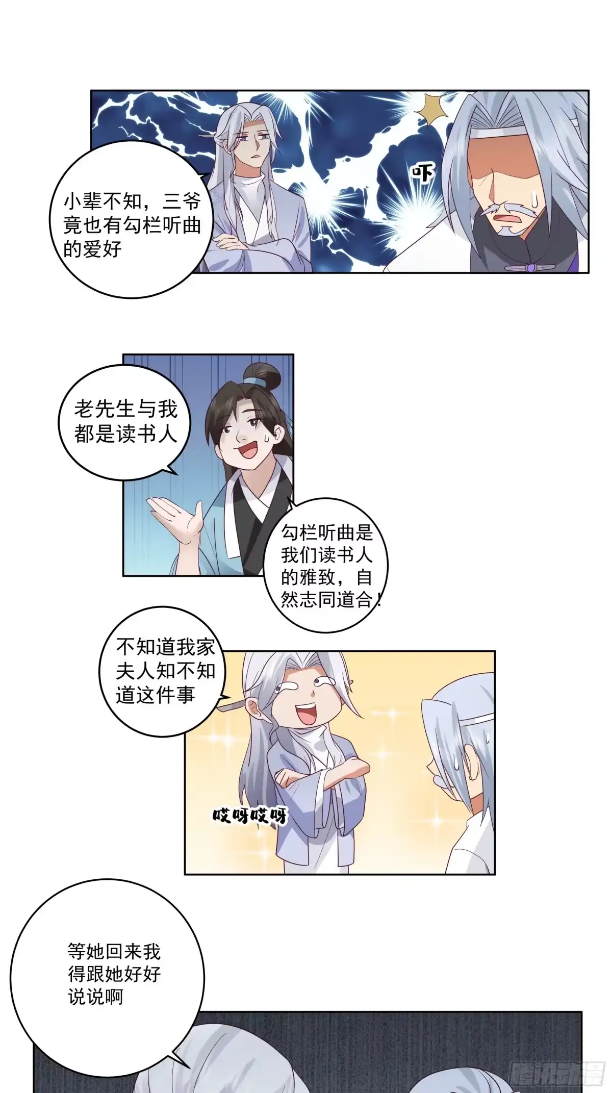 《我的夫人竟是魔教教主》色鬼老头 第22页