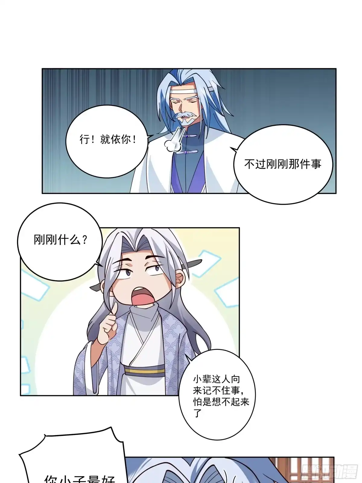 《我的夫人竟是魔教教主》色鬼老头 第27页