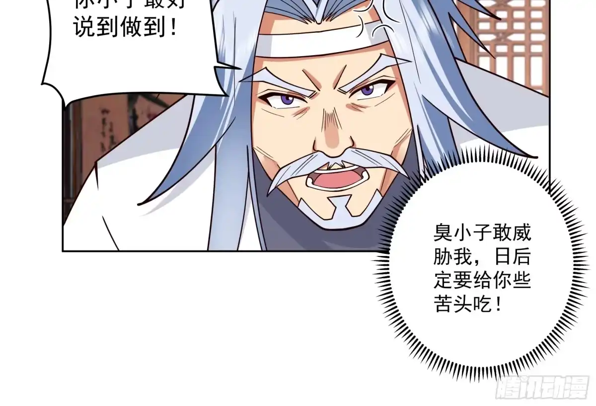 《我的夫人竟是魔教教主》色鬼老头 第28页