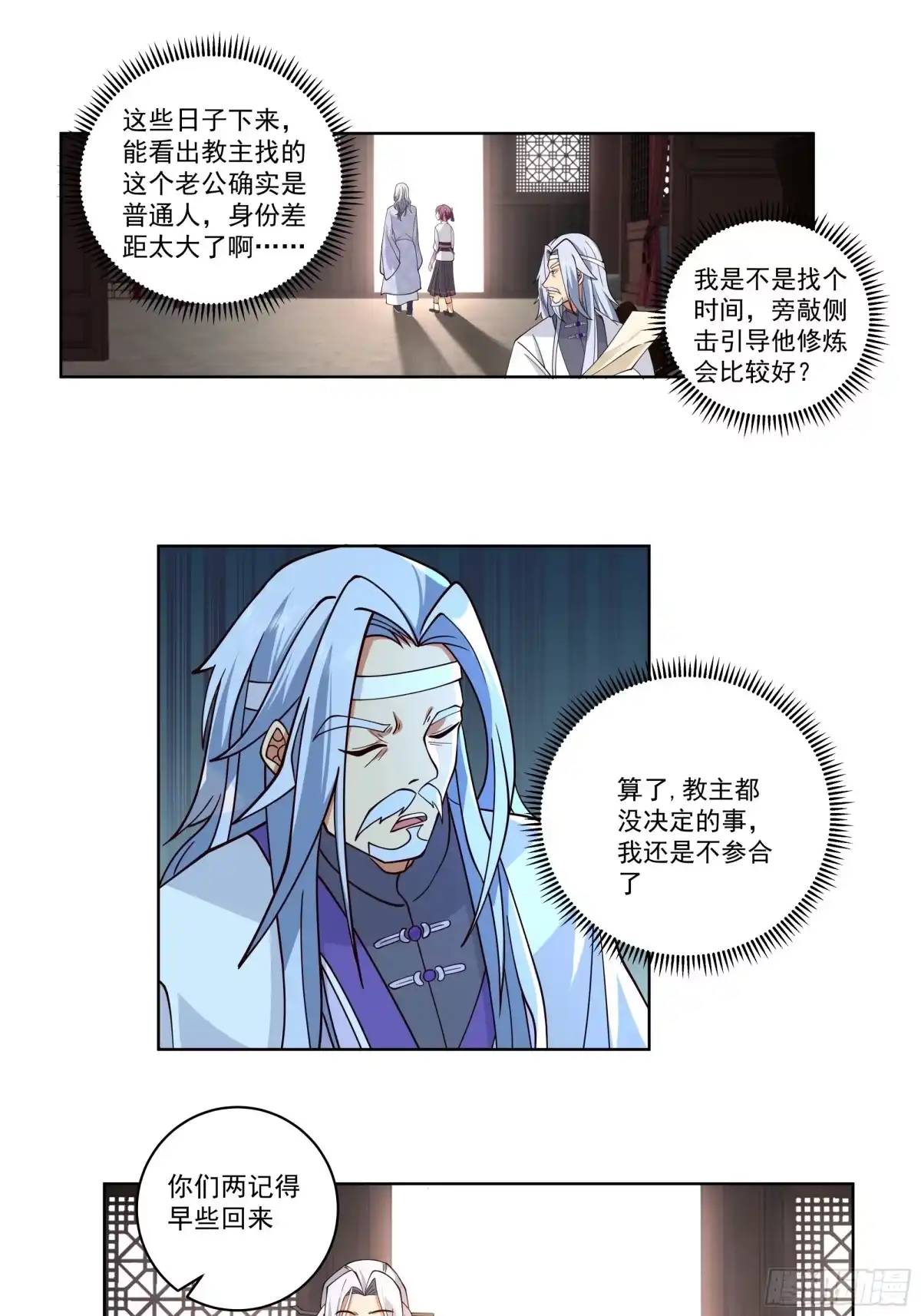 《我的夫人竟是魔教教主》色鬼老头 第32页