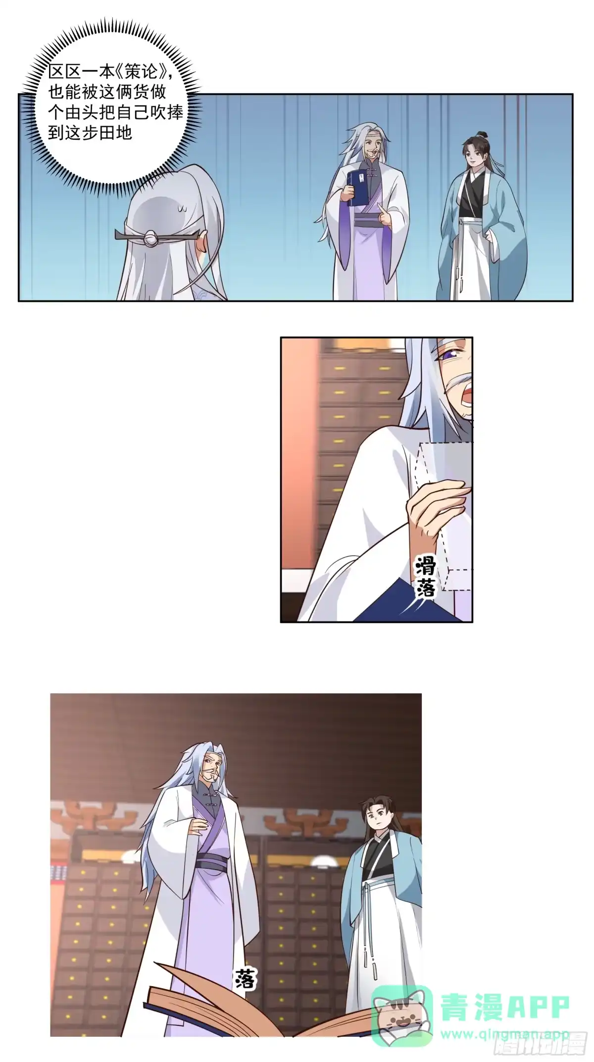 《我的夫人竟是魔教教主》色鬼老头 第16页