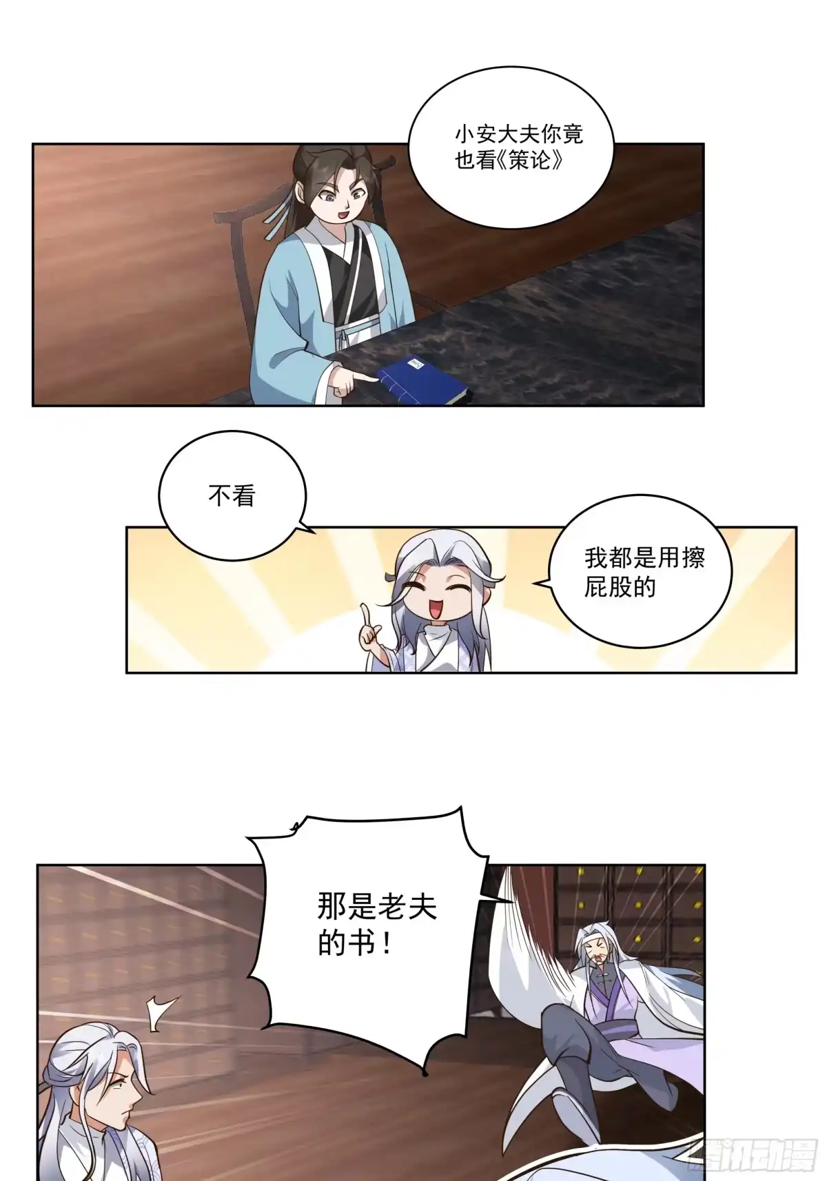 《我的夫人竟是魔教教主》色鬼老头 第12页