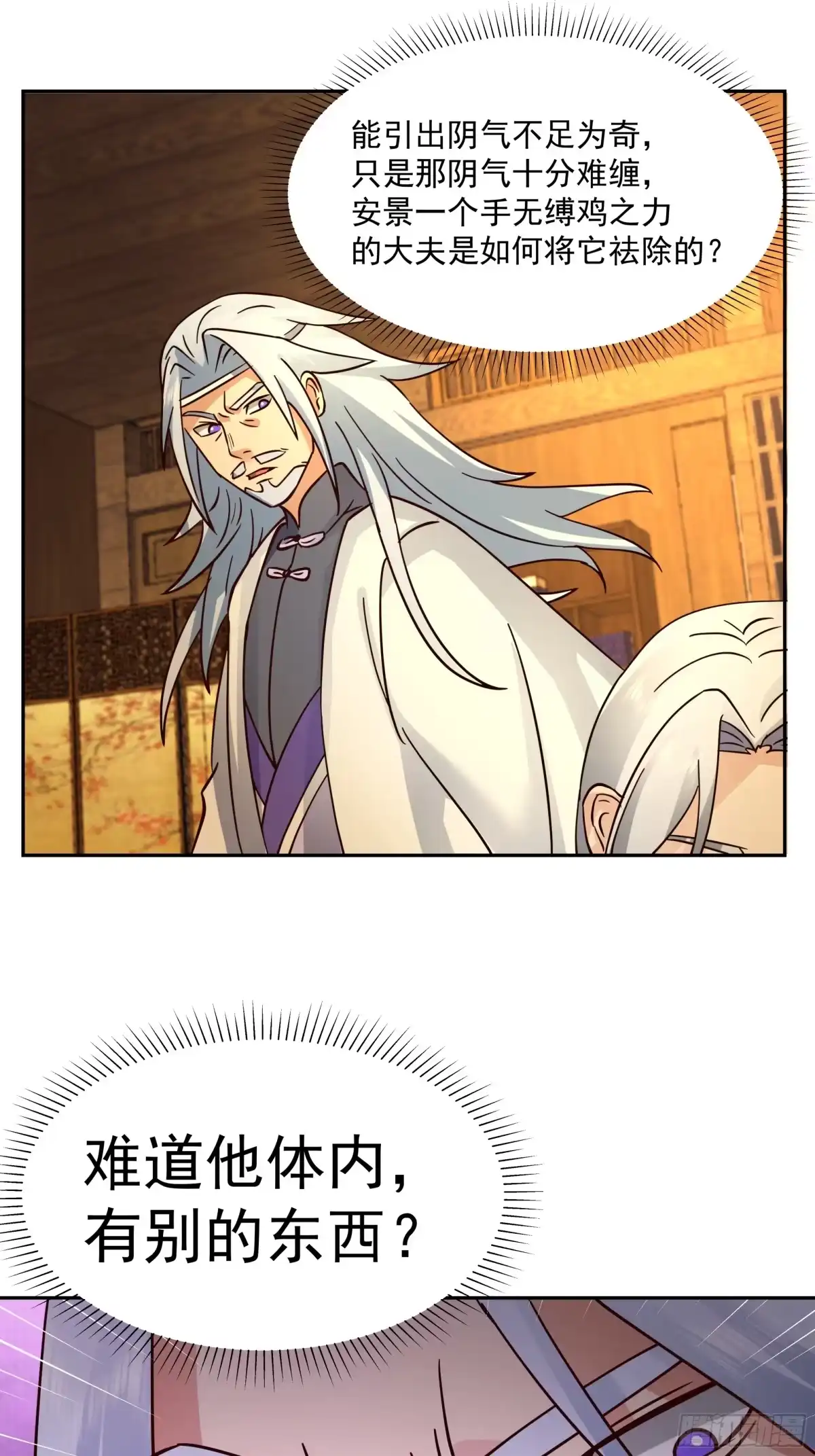 《我的夫人竟是魔教教主》慧智大师 第34页