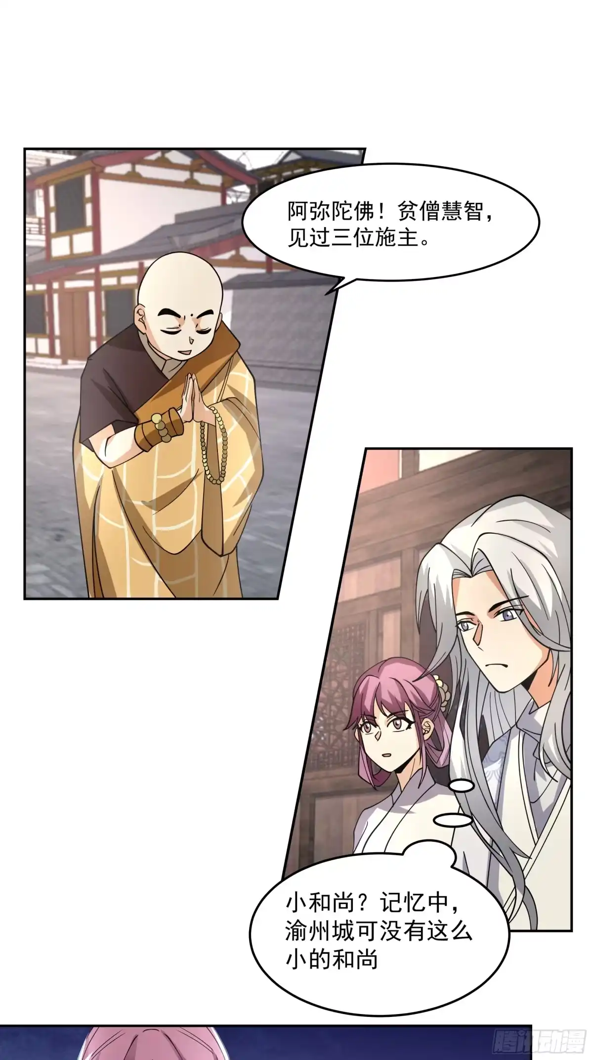 《我的夫人竟是魔教教主》慧智大师 第2页