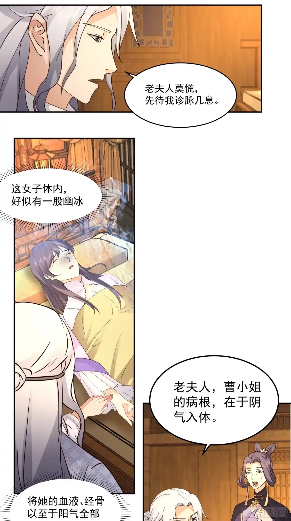 《我的夫人竟是魔教教主》慧智大师 第26页