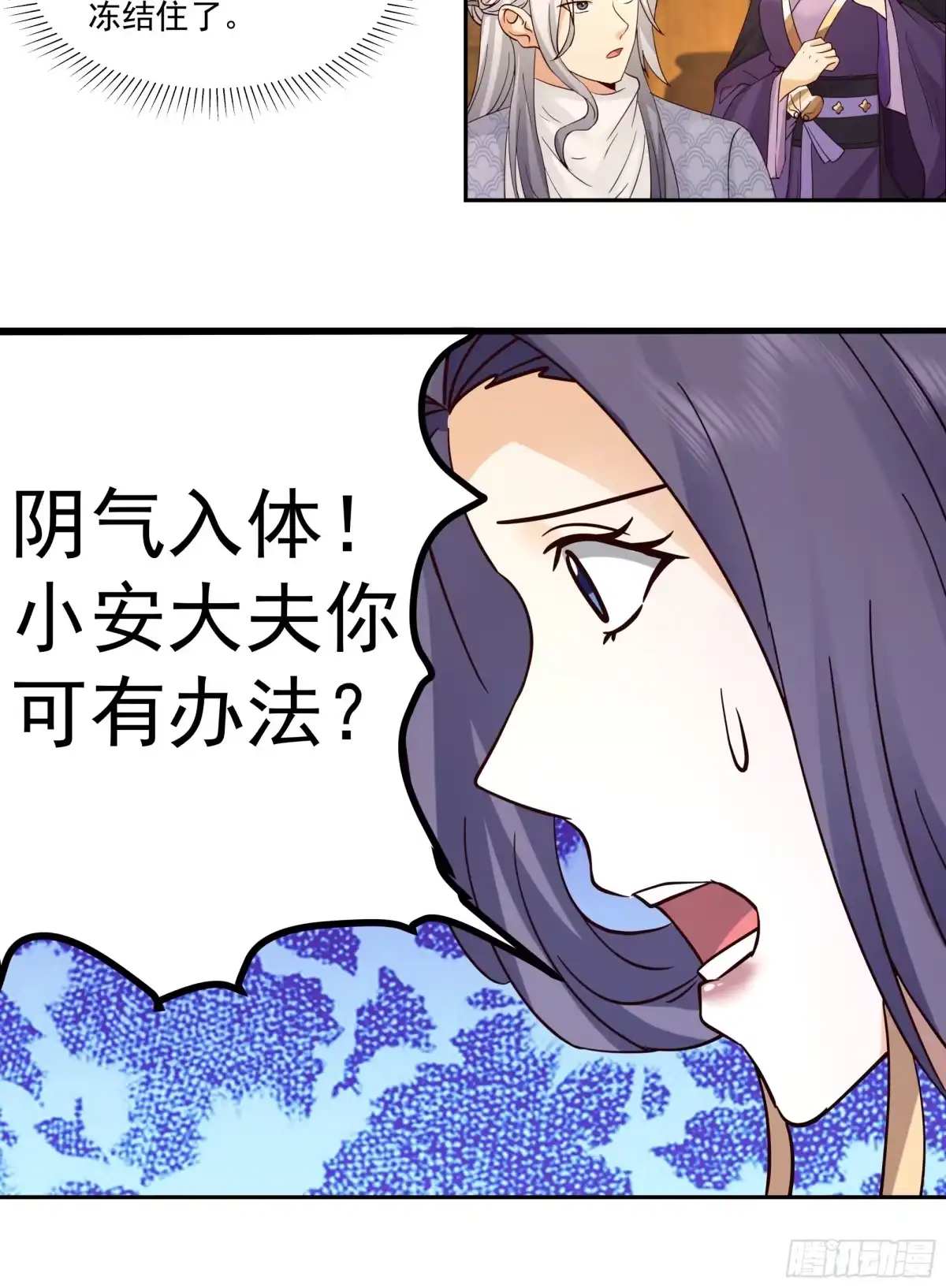 《我的夫人竟是魔教教主》慧智大师 第27页