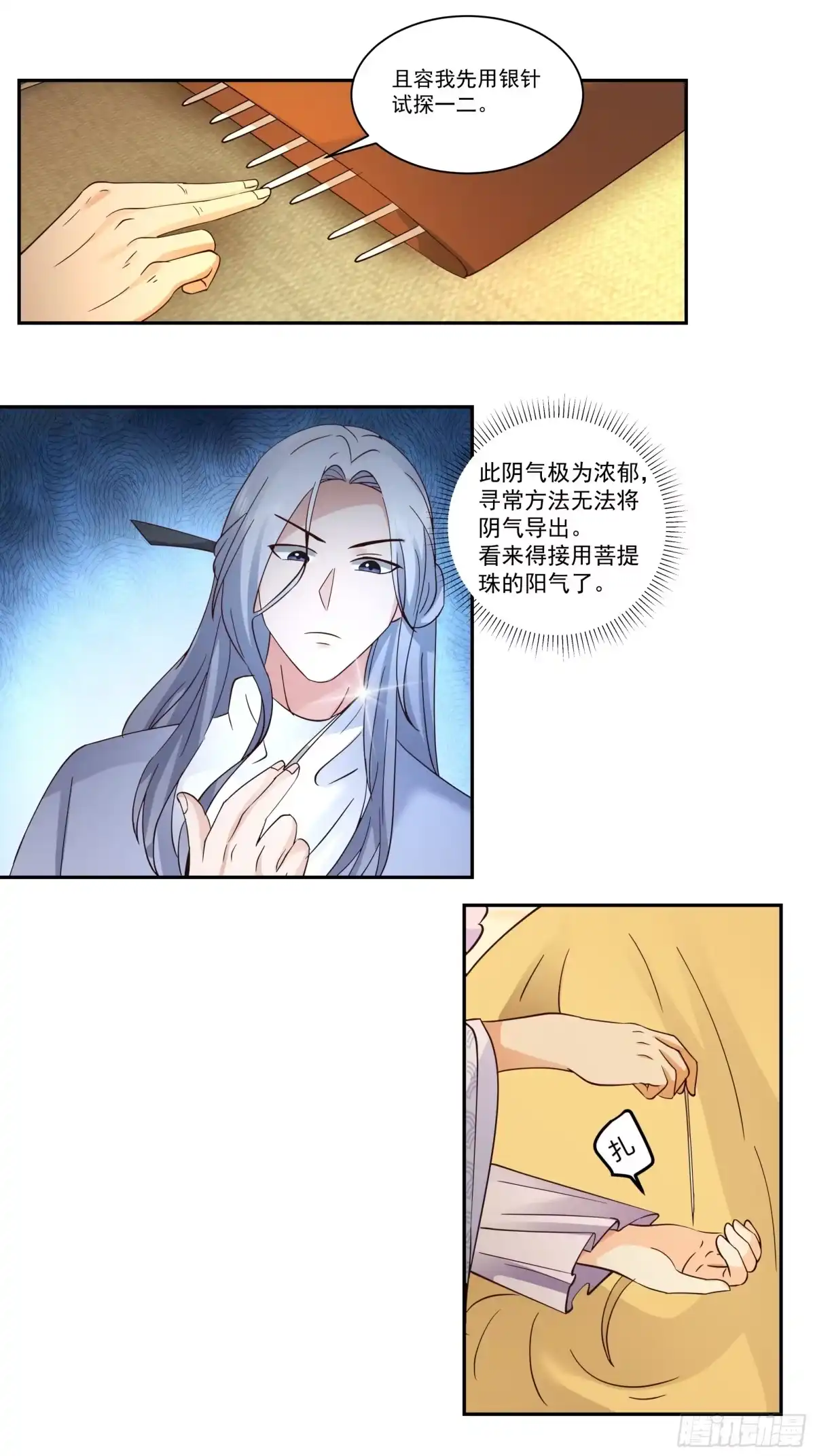 《我的夫人竟是魔教教主》慧智大师 第28页