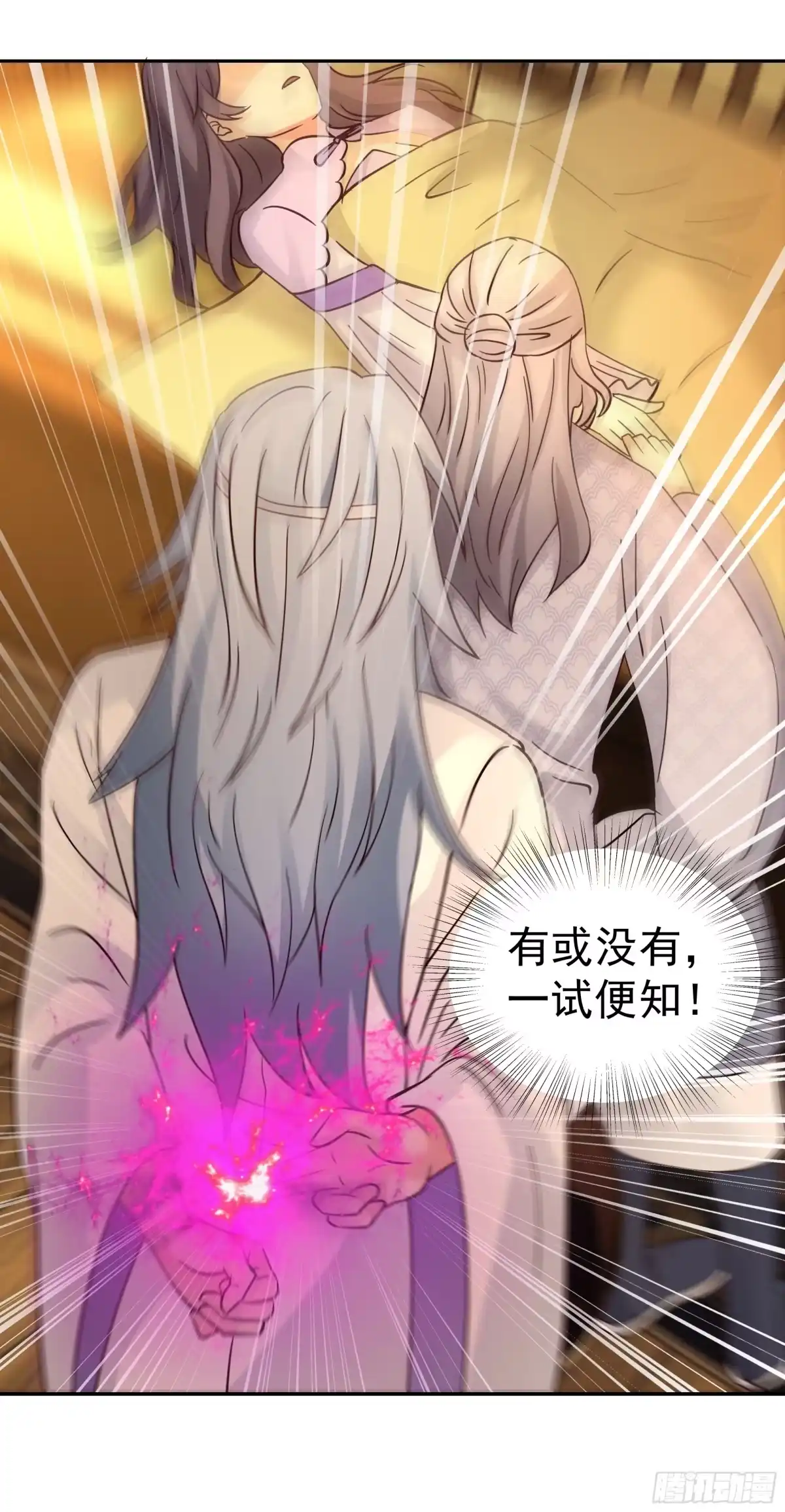 《我的夫人竟是魔教教主》慧智大师 第36页