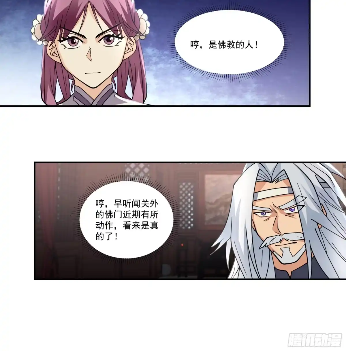 《我的夫人竟是魔教教主》慧智大师 第3页