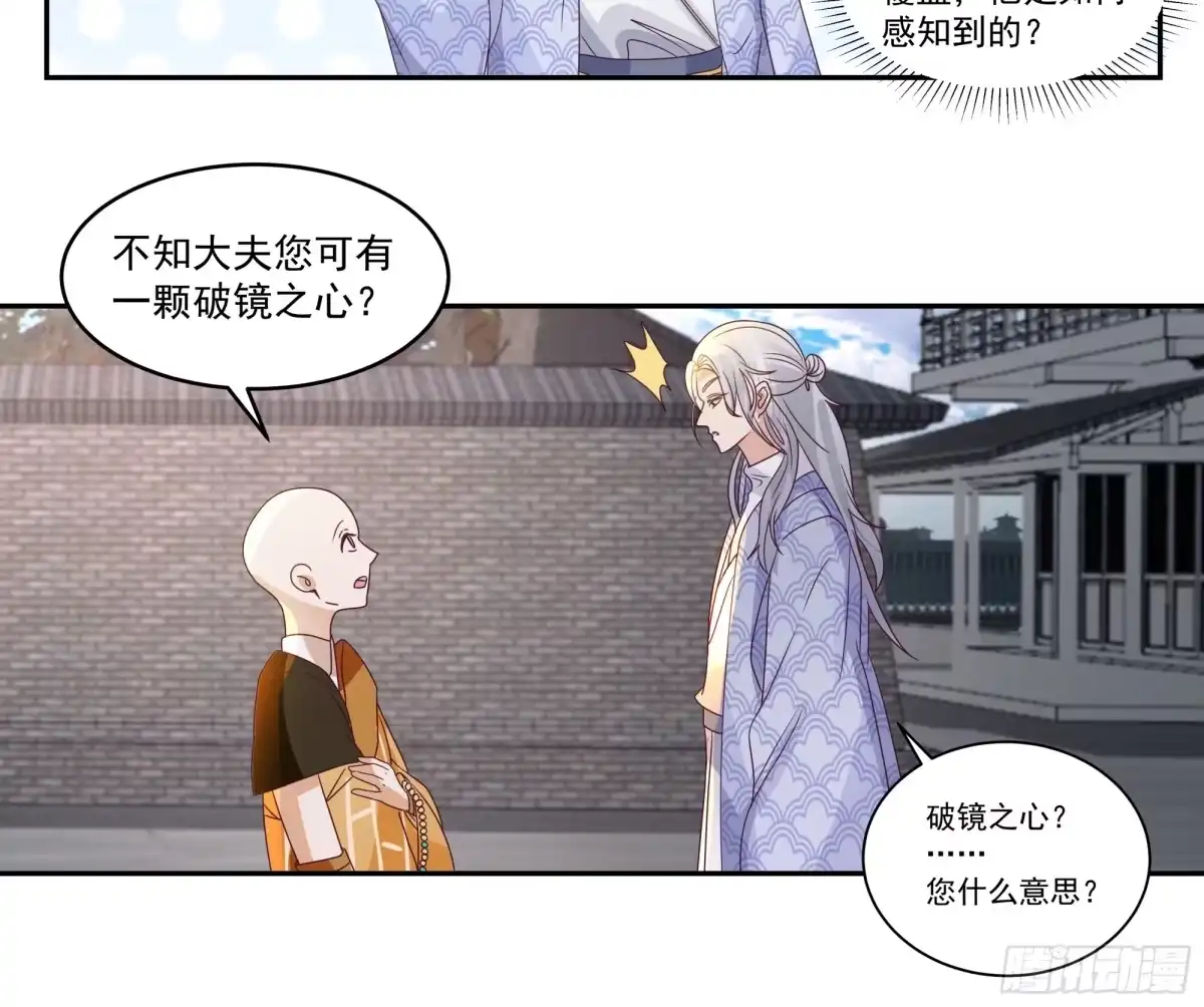 《我的夫人竟是魔教教主》慧智大师 第7页