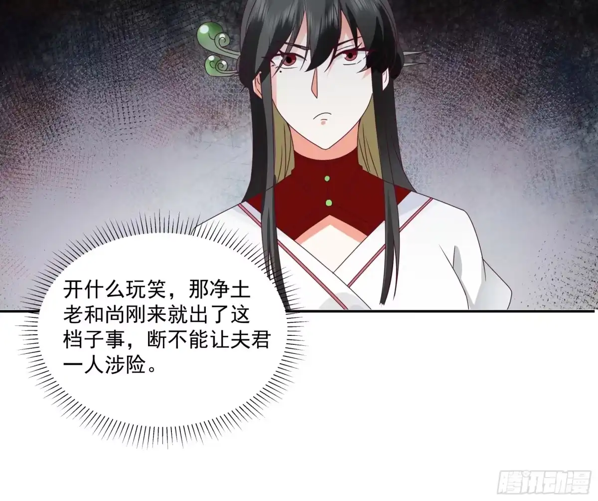 《我的夫人竟是魔教教主》慧智大师 第21页