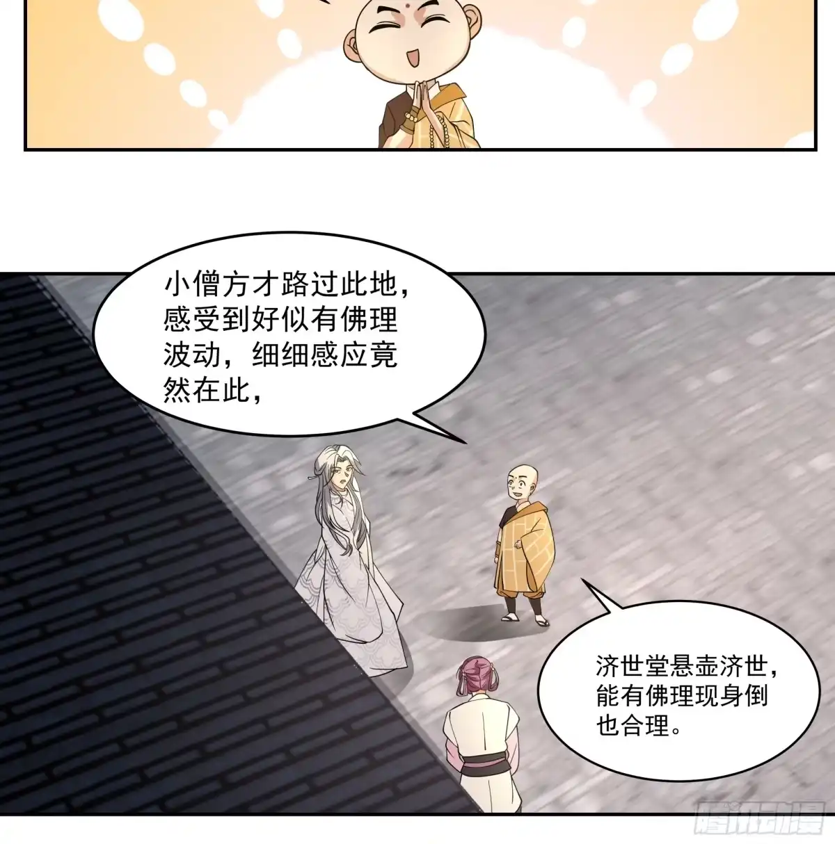 《我的夫人竟是魔教教主》慧智大师 第5页