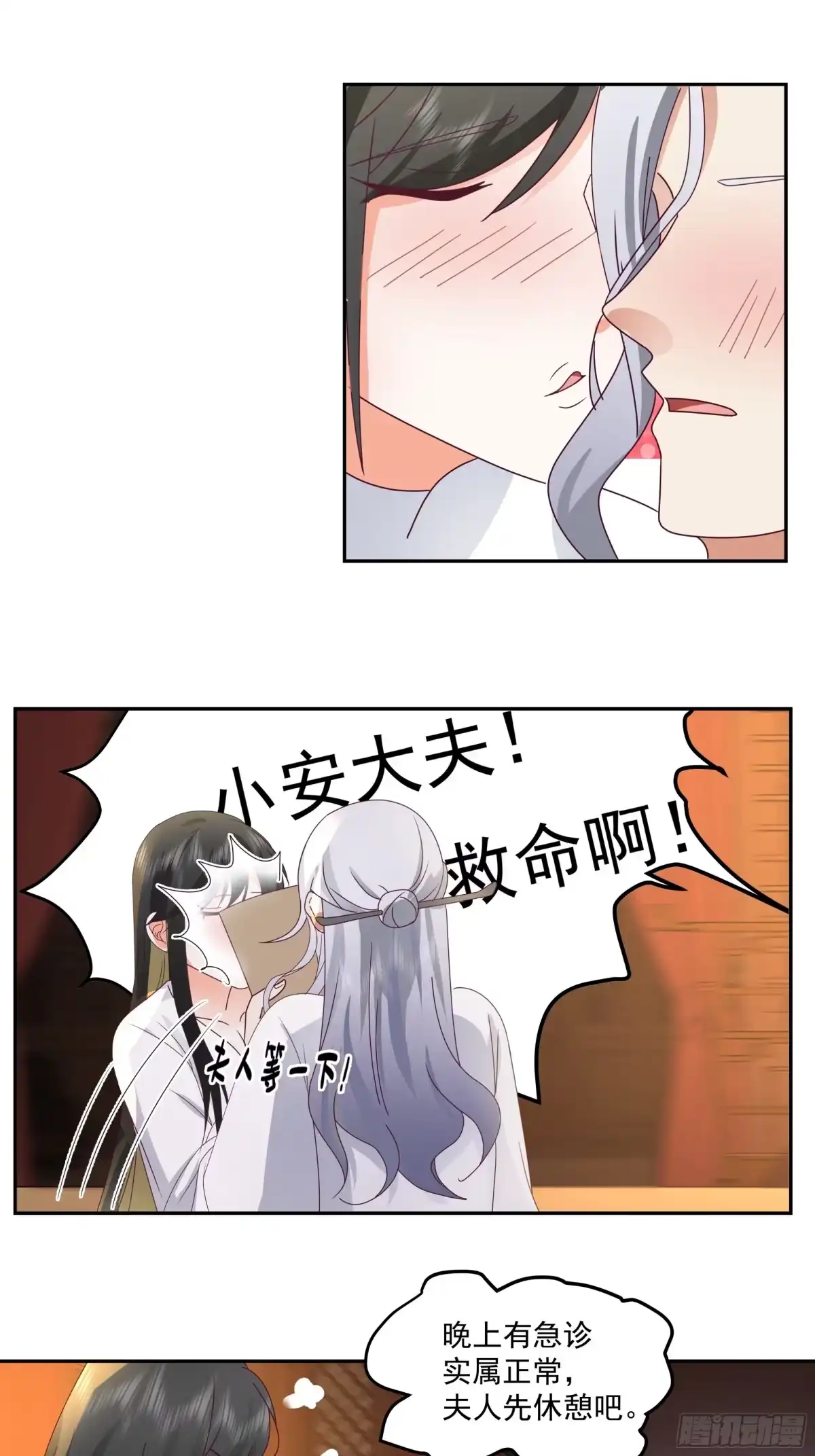 《我的夫人竟是魔教教主》慧智大师 第16页