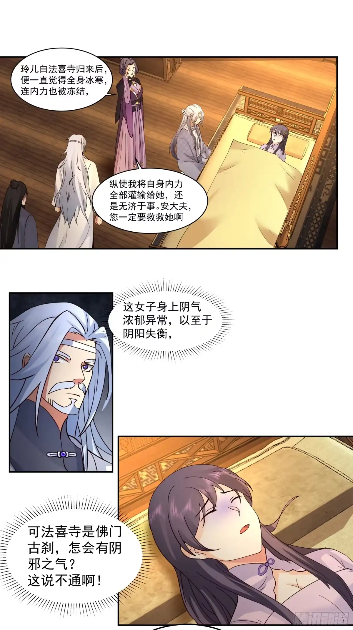 《我的夫人竟是魔教教主》慧智大师 第24页
