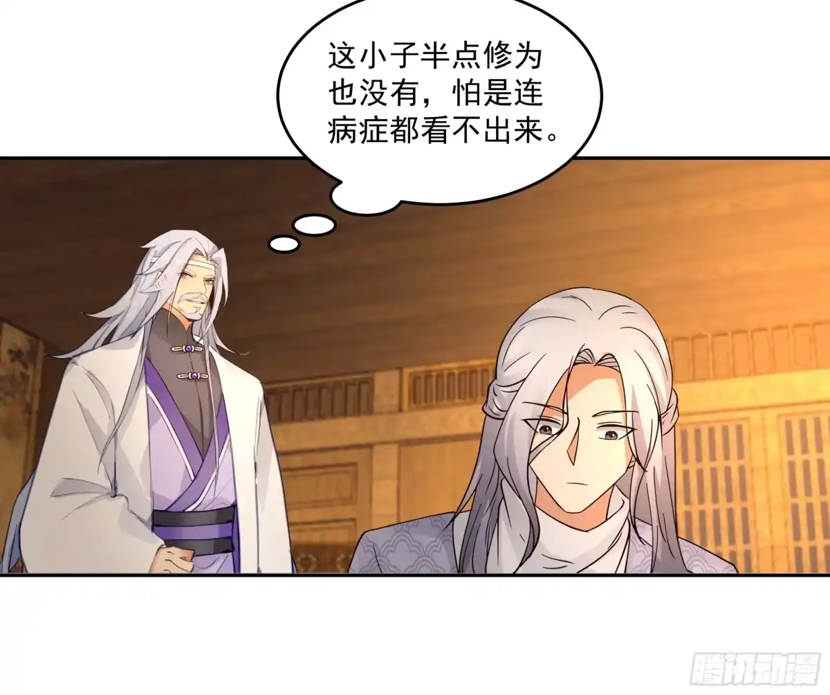 《我的夫人竟是魔教教主》慧智大师 第25页