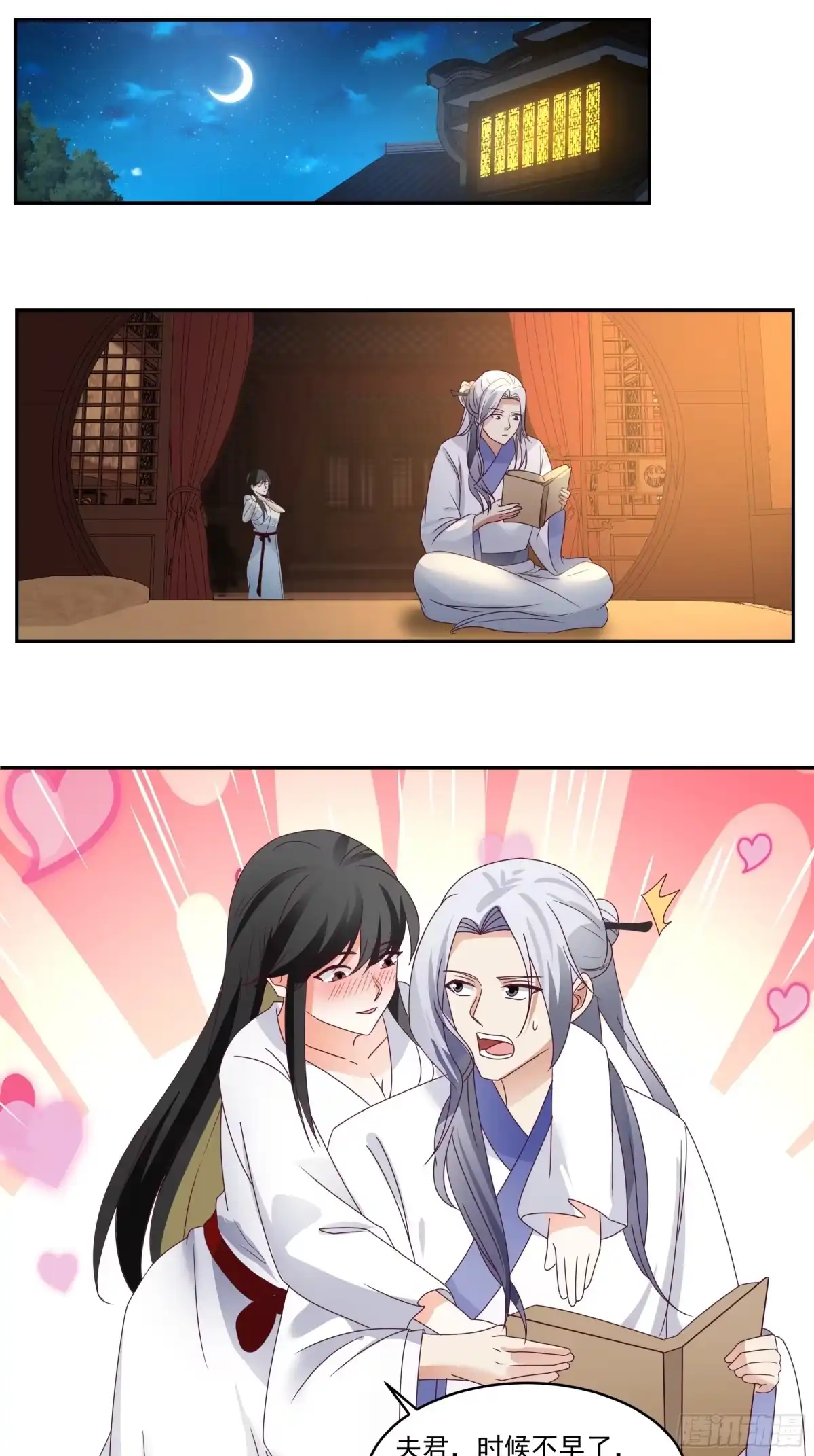 《我的夫人竟是魔教教主》慧智大师 第14页
