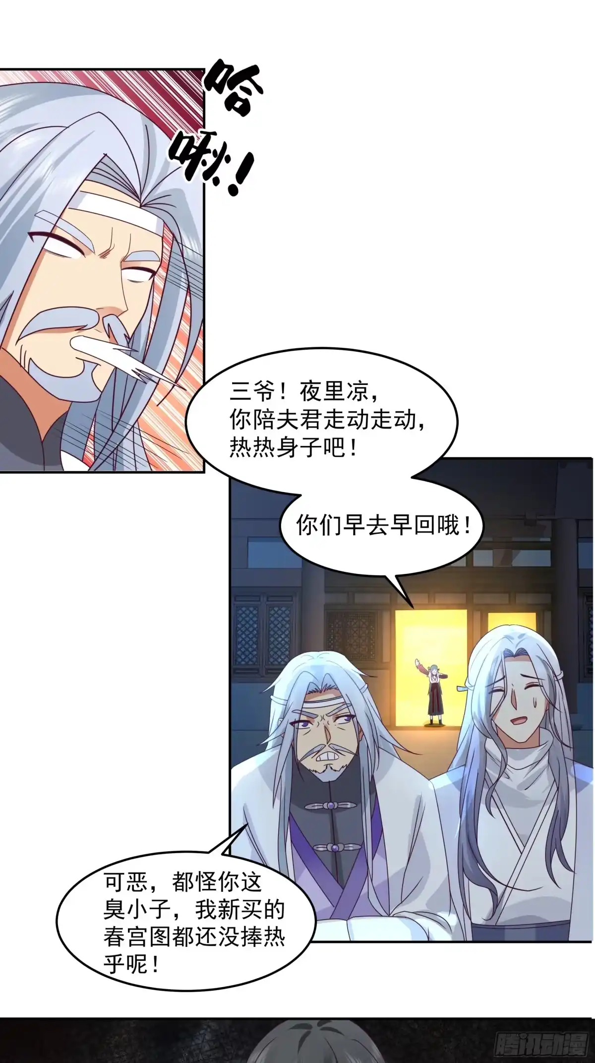 《我的夫人竟是魔教教主》慧智大师 第20页