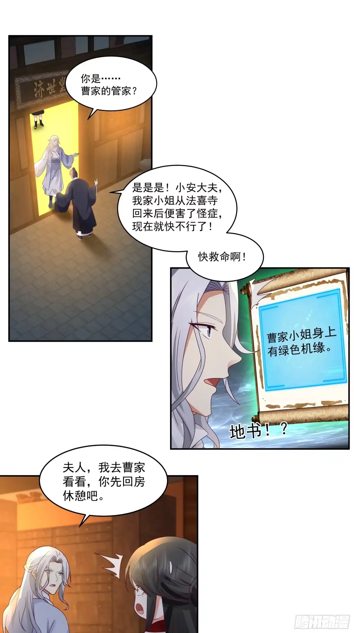 《我的夫人竟是魔教教主》慧智大师 第18页
