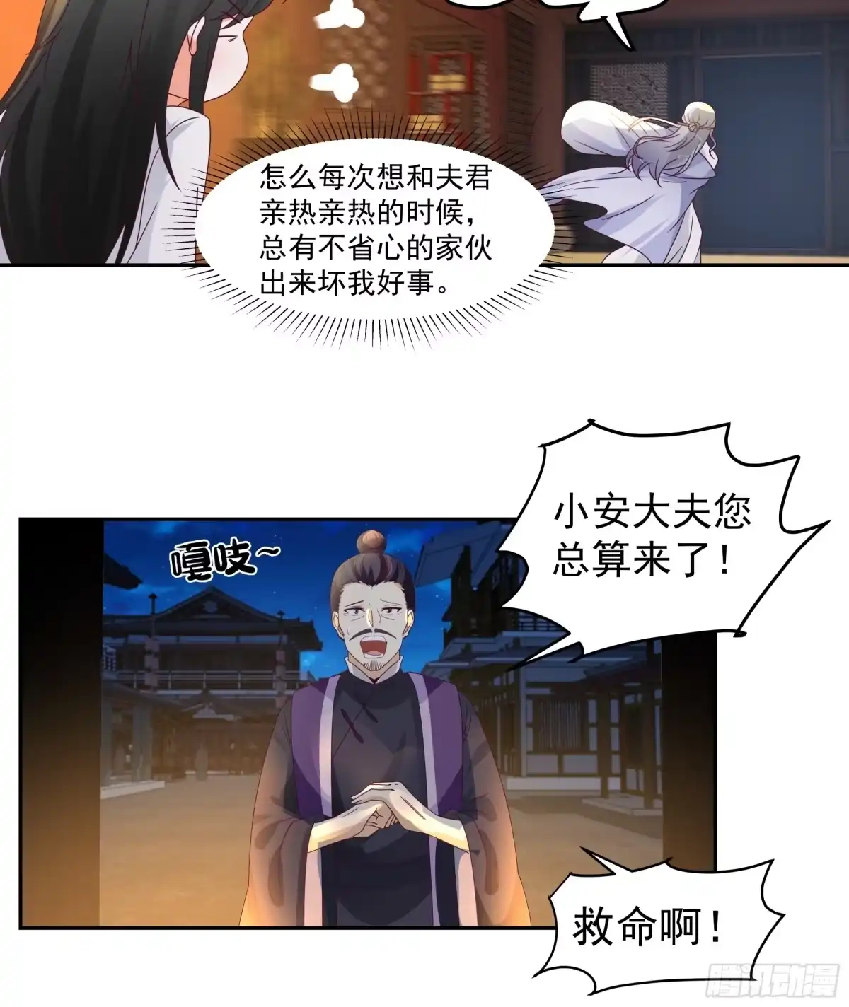 《我的夫人竟是魔教教主》慧智大师 第17页