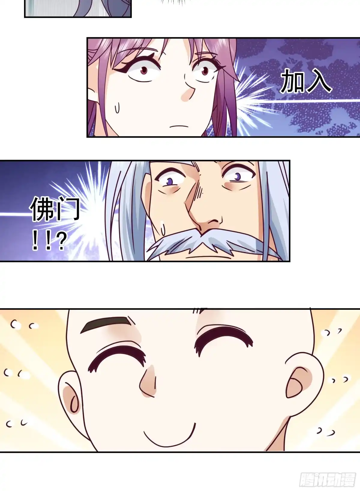 《我的夫人竟是魔教教主》慧智大师 第9页