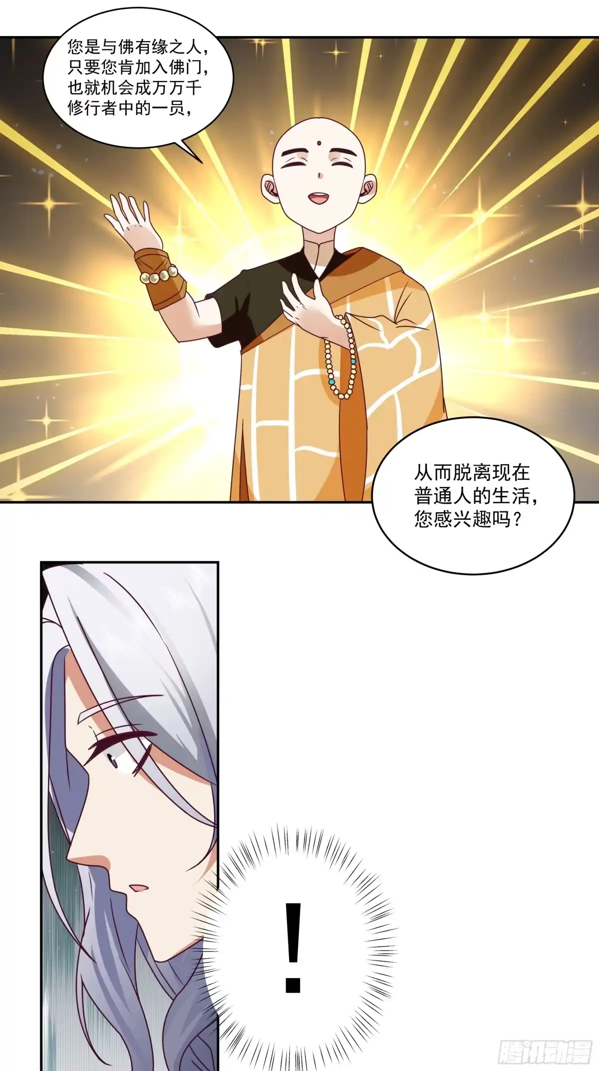 《我的夫人竟是魔教教主》慧智大师 第8页