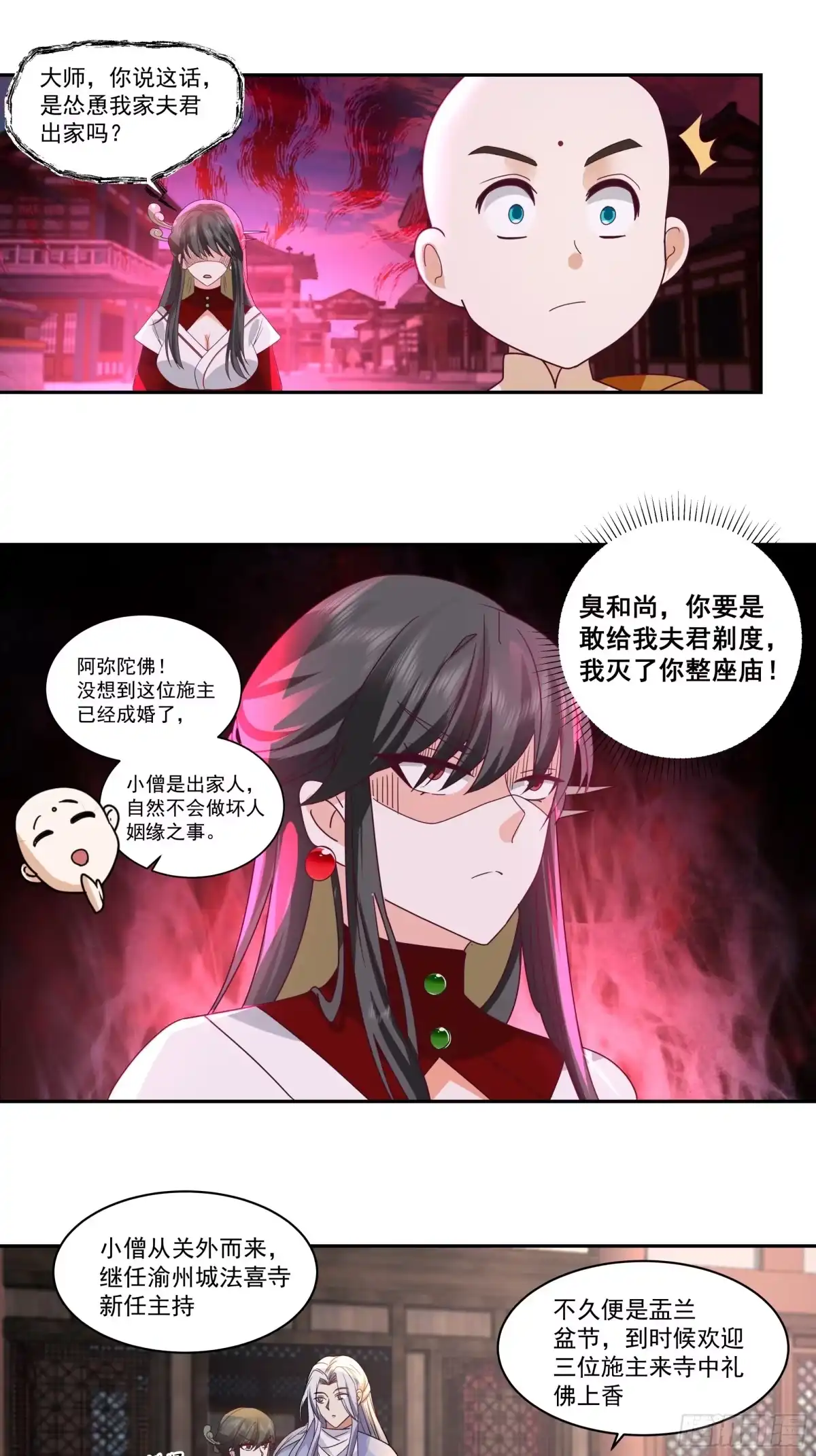 《我的夫人竟是魔教教主》慧智大师 第10页