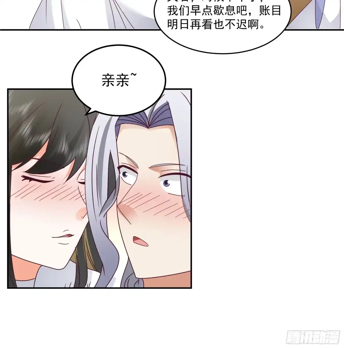 《我的夫人竟是魔教教主》慧智大师 第15页
