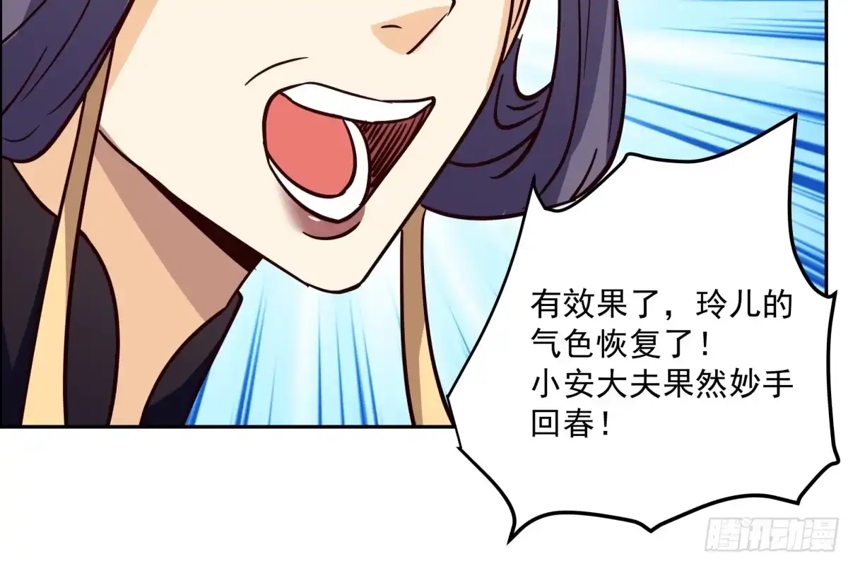 《我的夫人竟是魔教教主》慧智大师 第33页