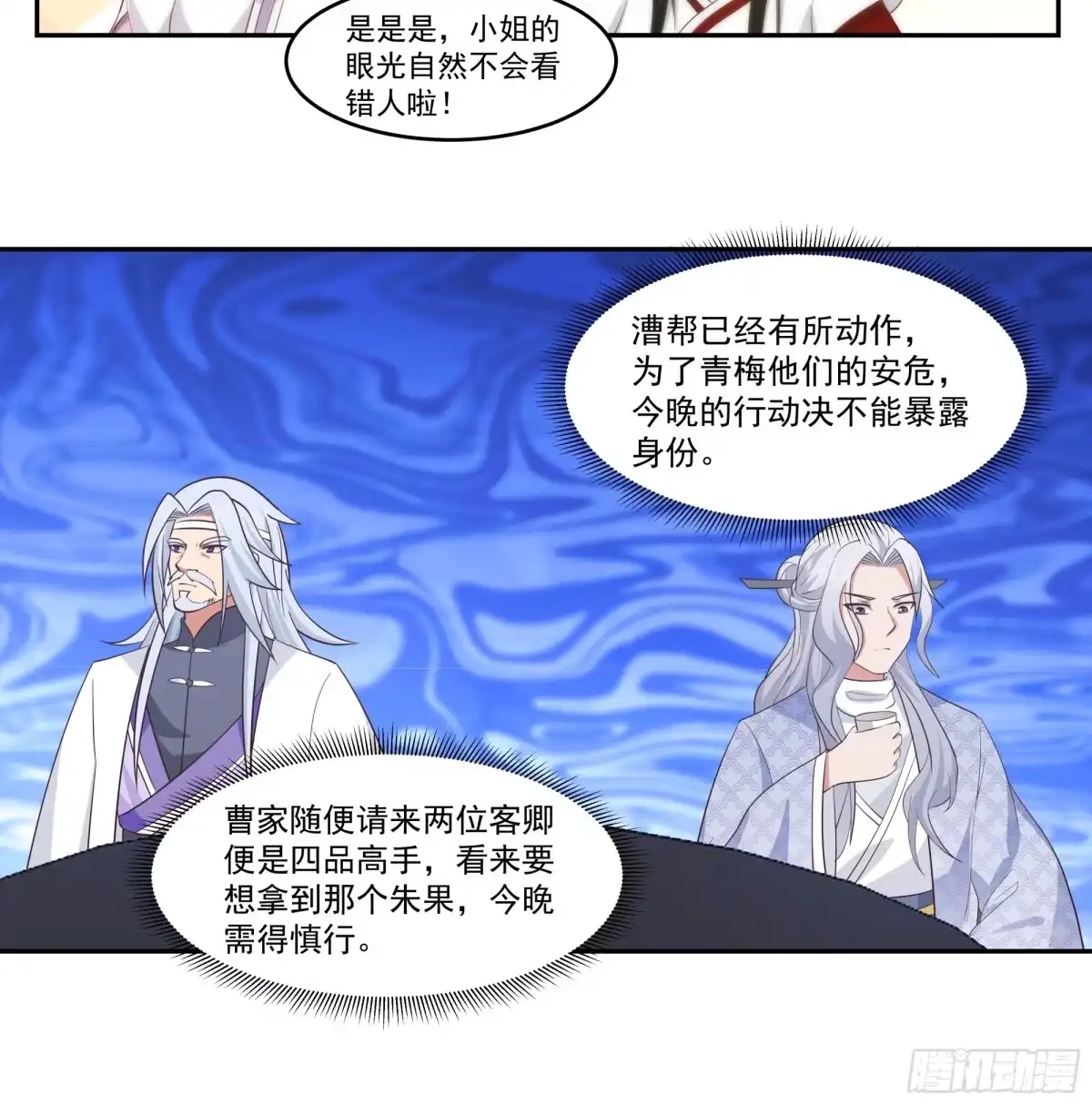 《我的夫人竟是魔教教主》曹家独女 第24页