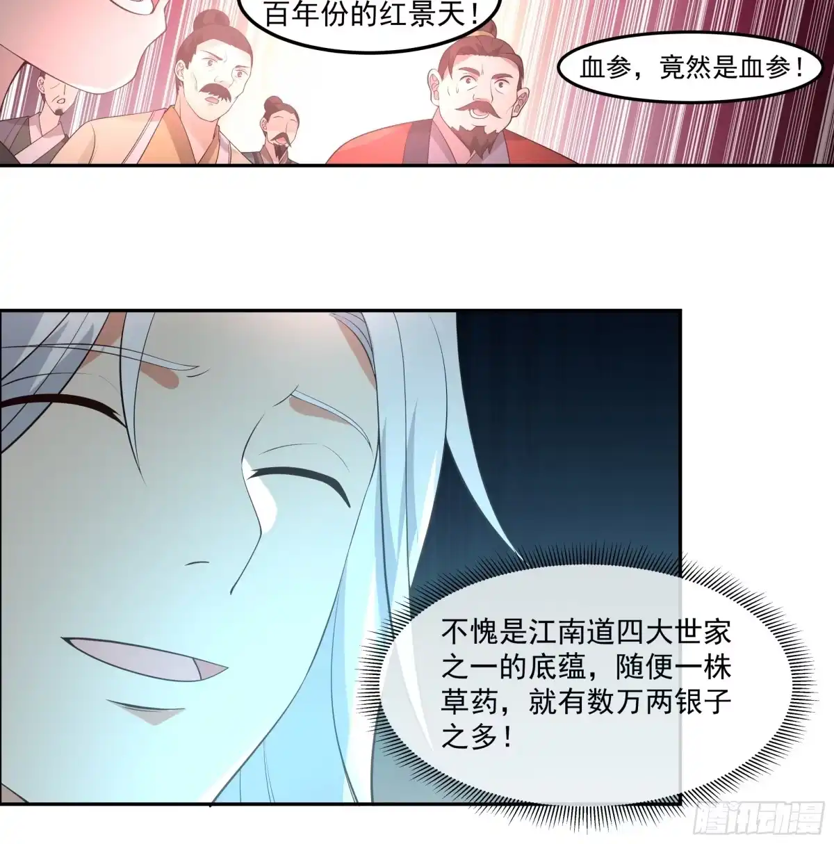《我的夫人竟是魔教教主》曹家独女 第10页