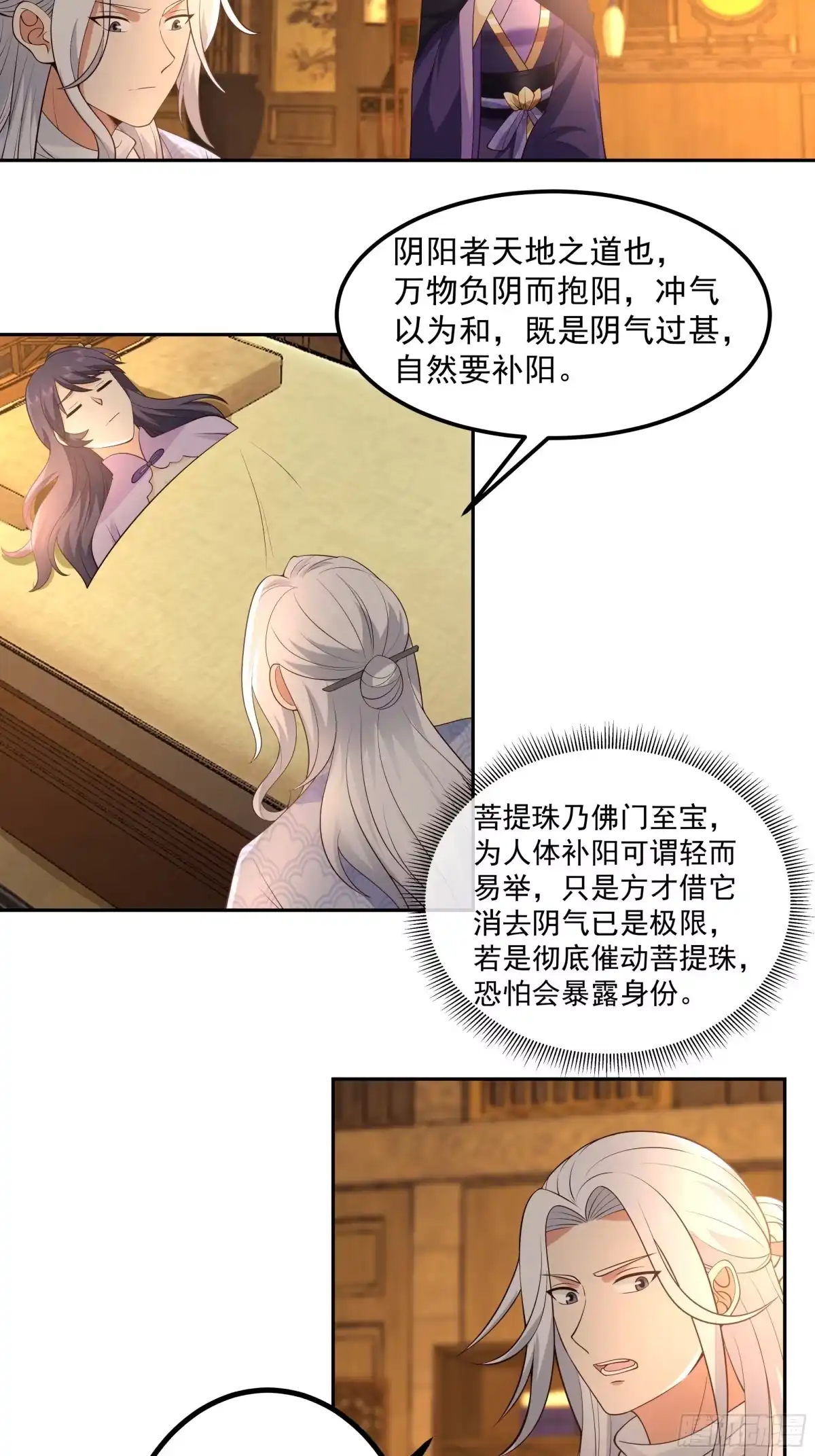 《我的夫人竟是魔教教主》曹家独女 第5页