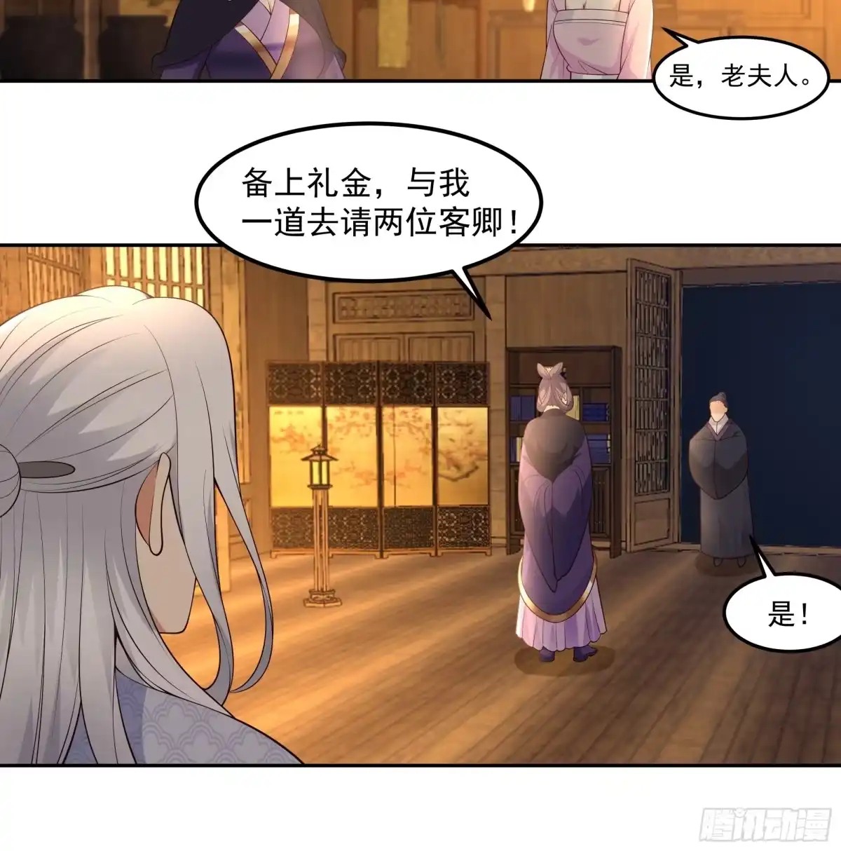 《我的夫人竟是魔教教主》曹家独女 第8页