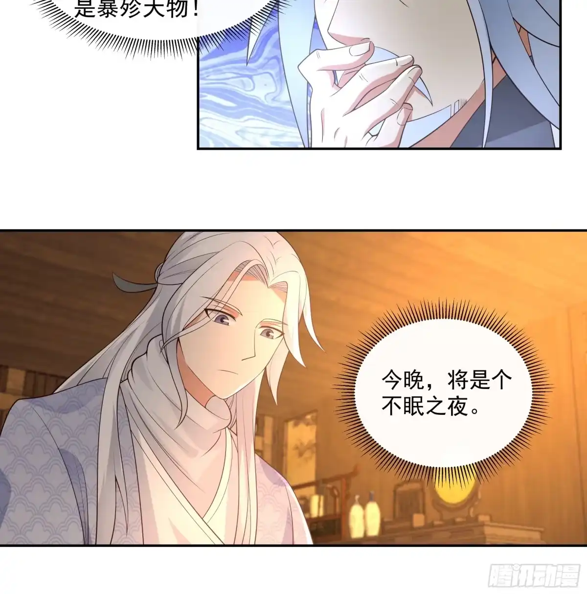 《我的夫人竟是魔教教主》曹家独女 第14页