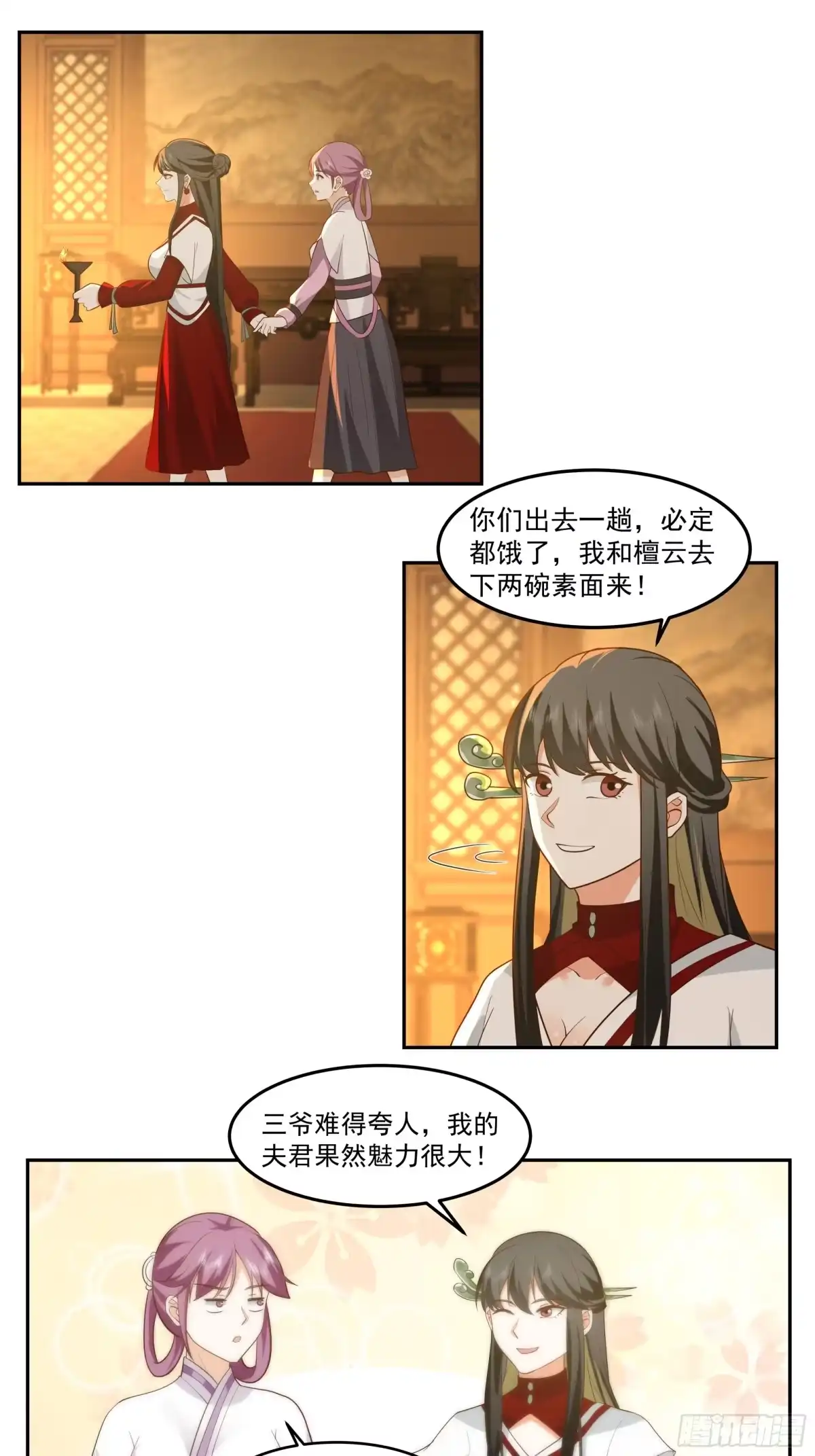 《我的夫人竟是魔教教主》曹家独女 第23页