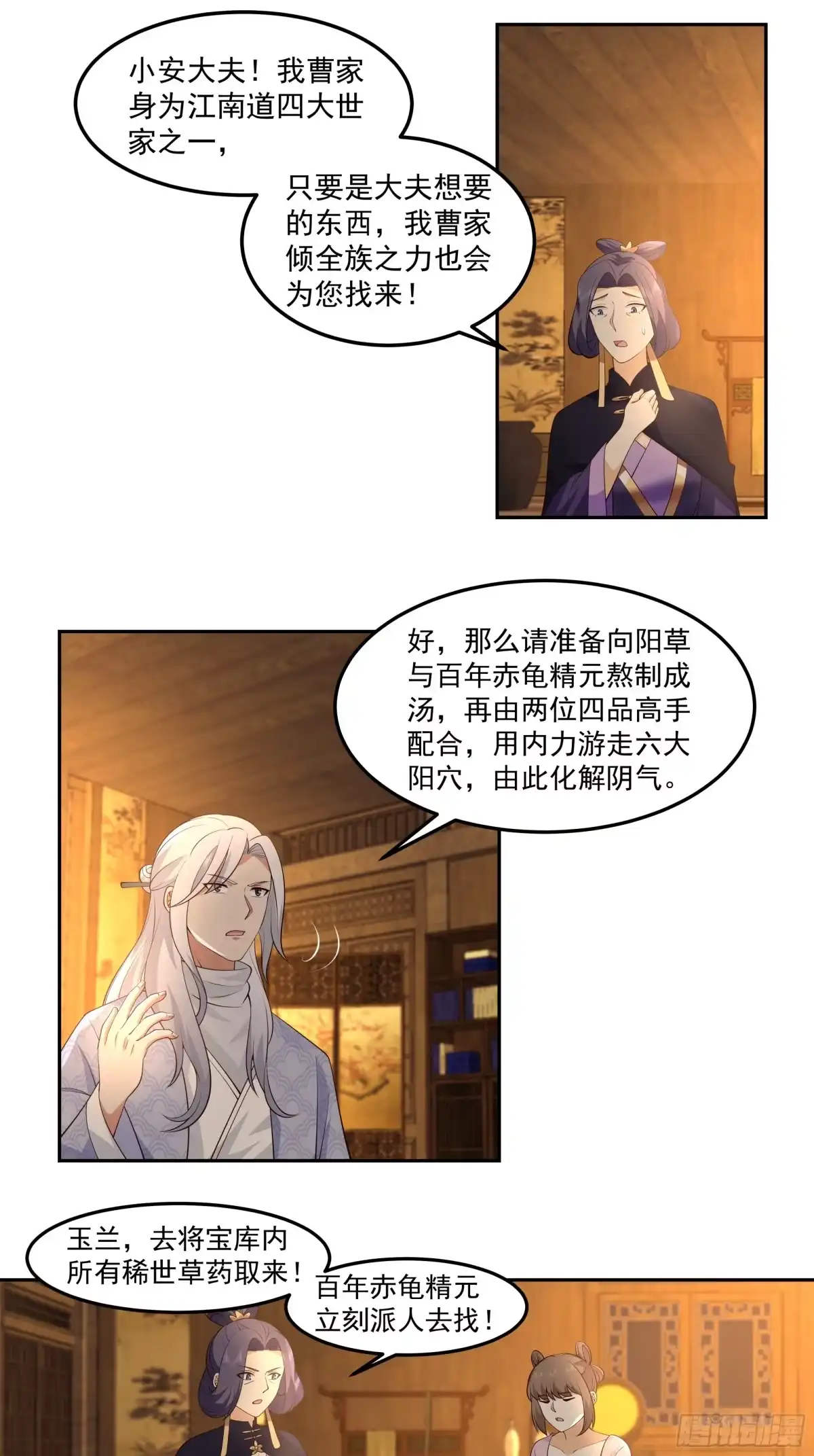 《我的夫人竟是魔教教主》曹家独女 第7页