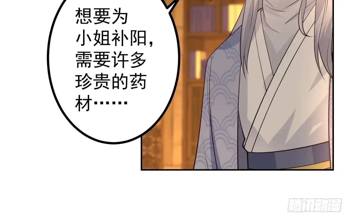 《我的夫人竟是魔教教主》曹家独女 第6页