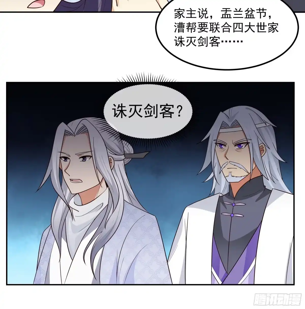 《我的夫人竟是魔教教主》曹家独女 第20页